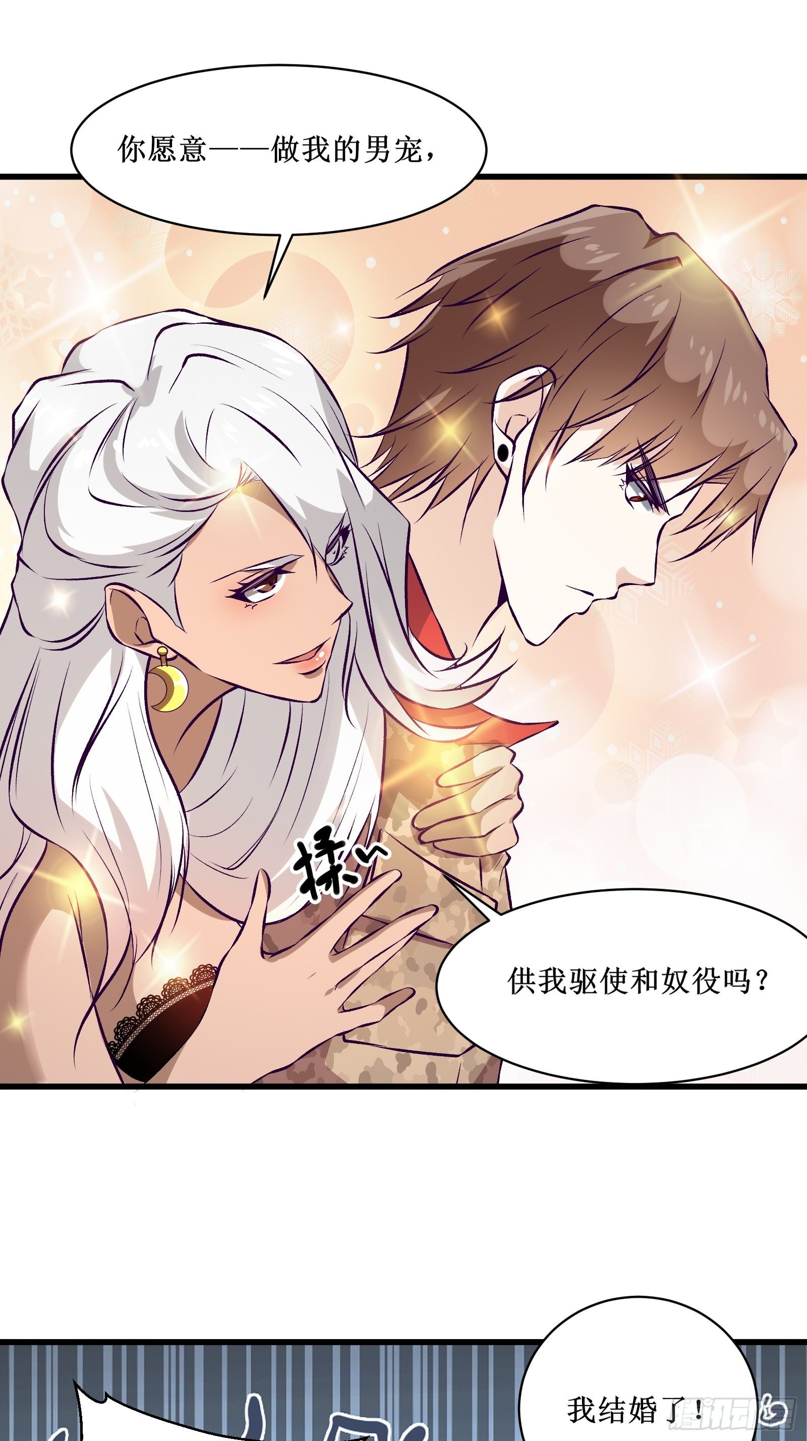 《最强战神奶爸》第65话 无主之境 第23页