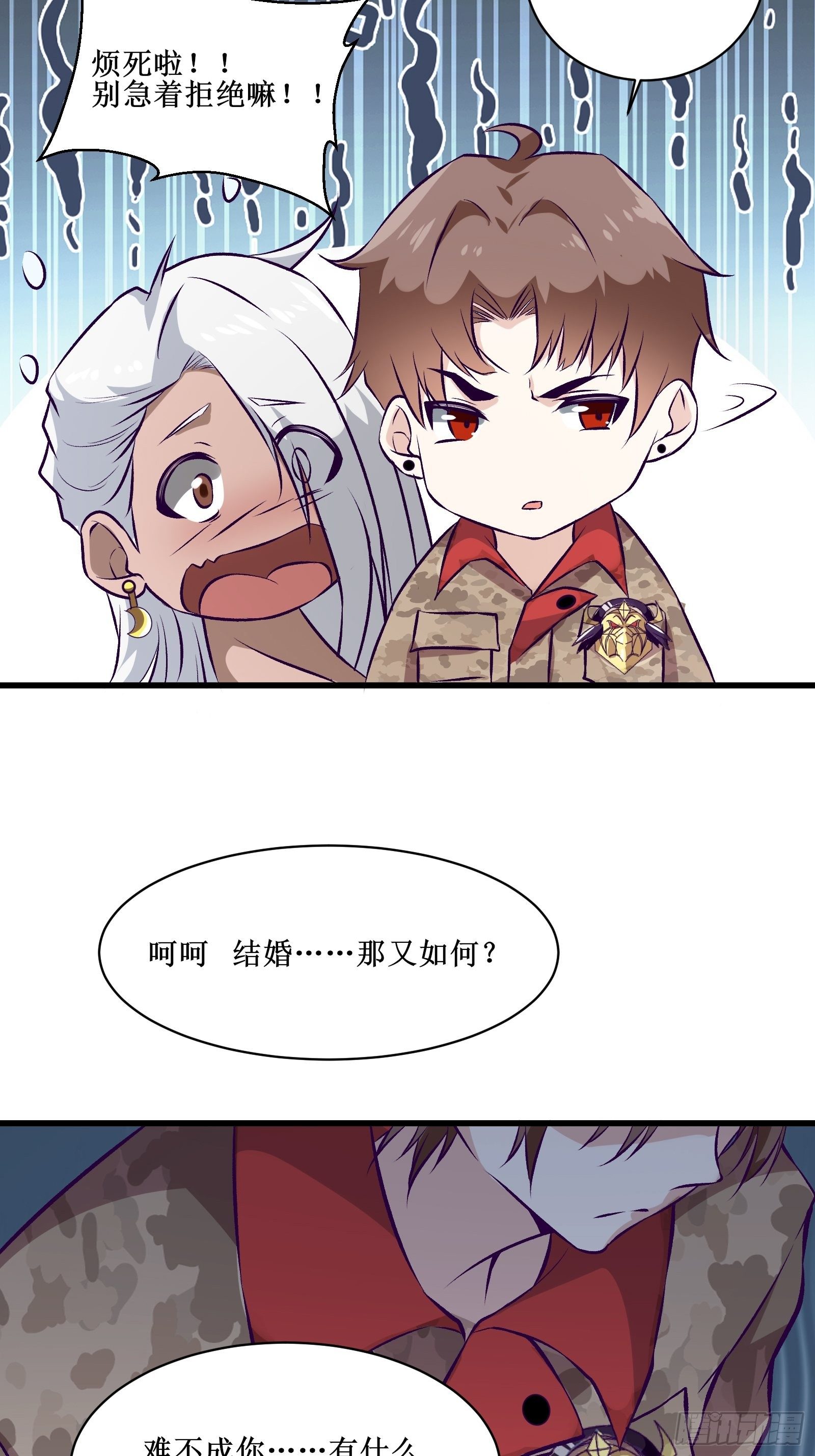 《最强战神奶爸》第65话 无主之境 第24页