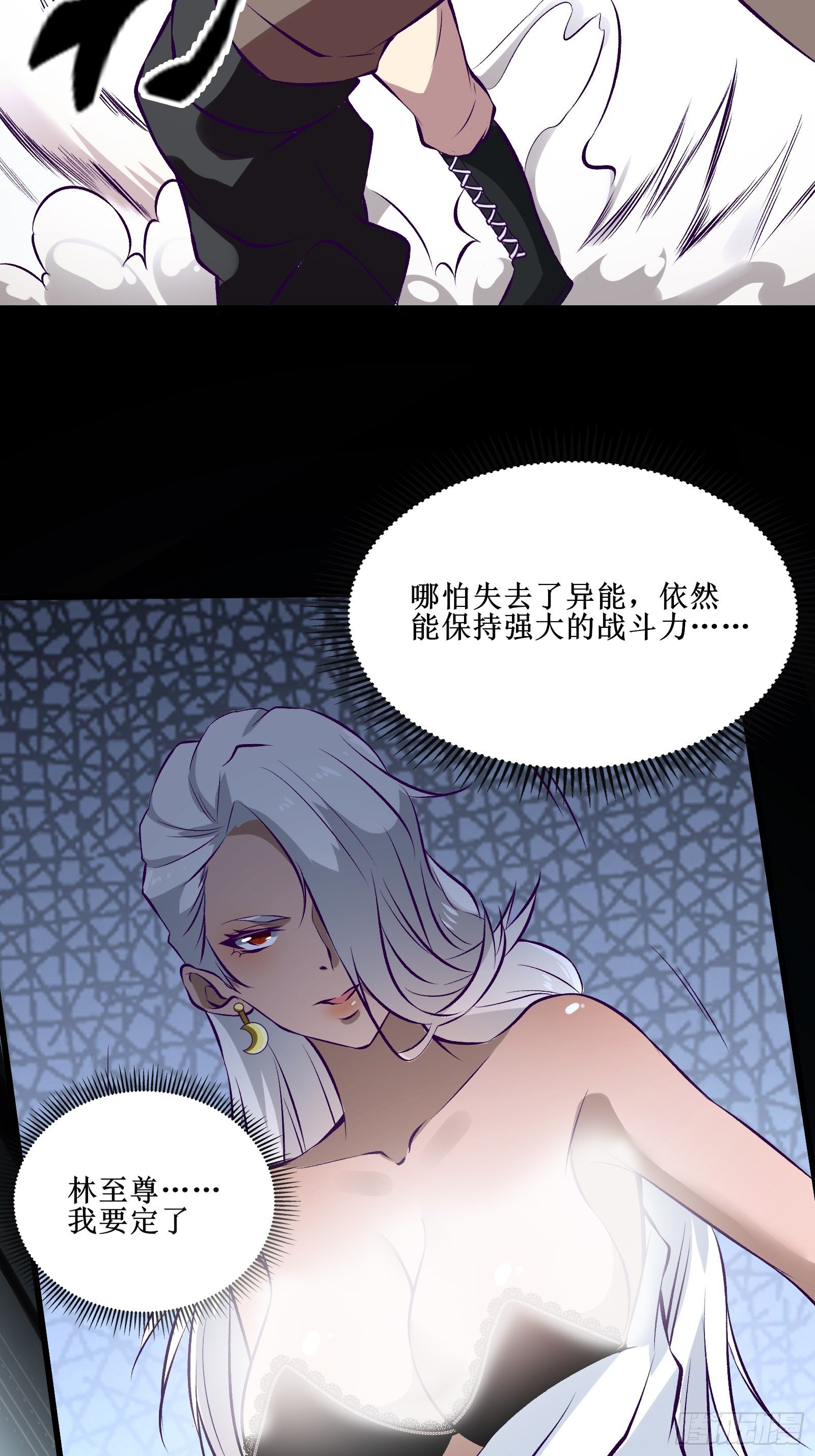 《最强战神奶爸》第65话 无主之境 第29页