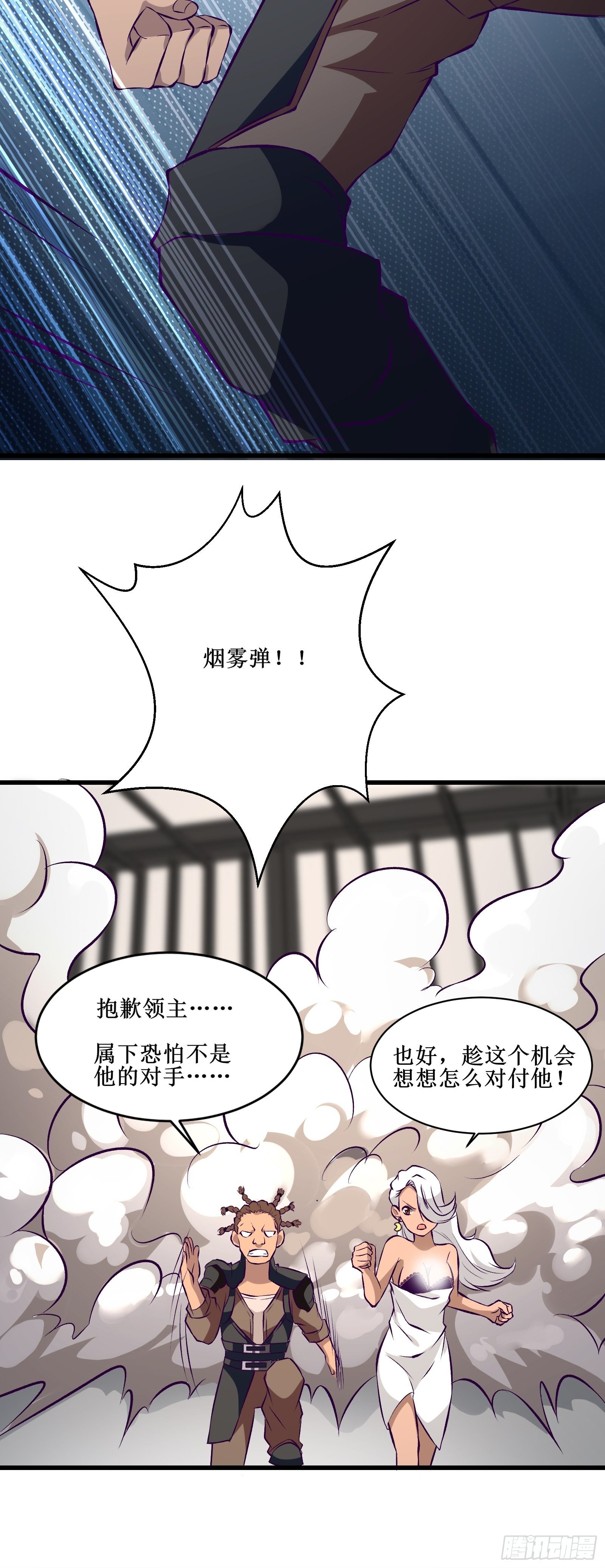 《最强战神奶爸》第65话 无主之境 第31页
