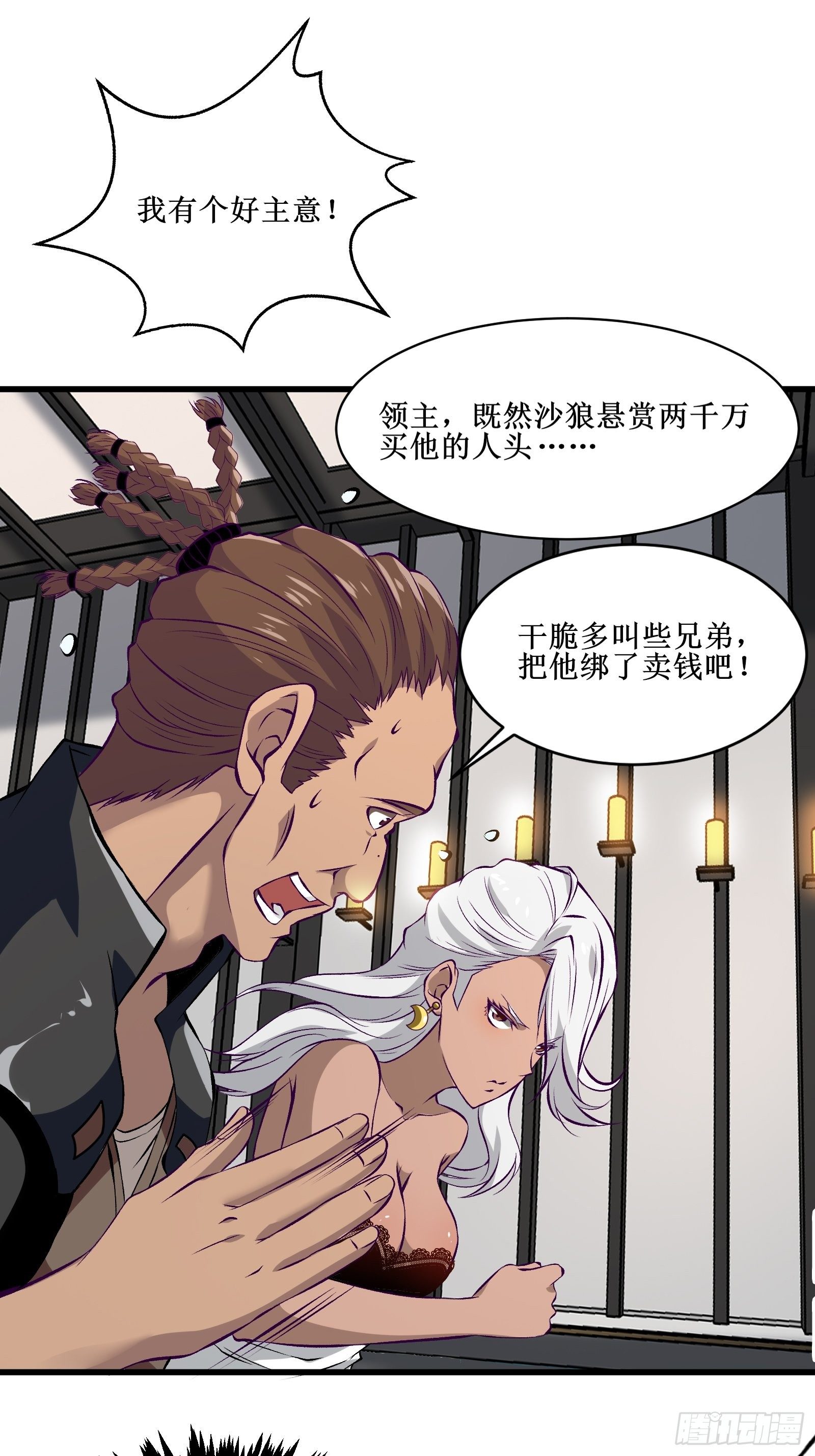 《最强战神奶爸》第65话 无主之境 第32页