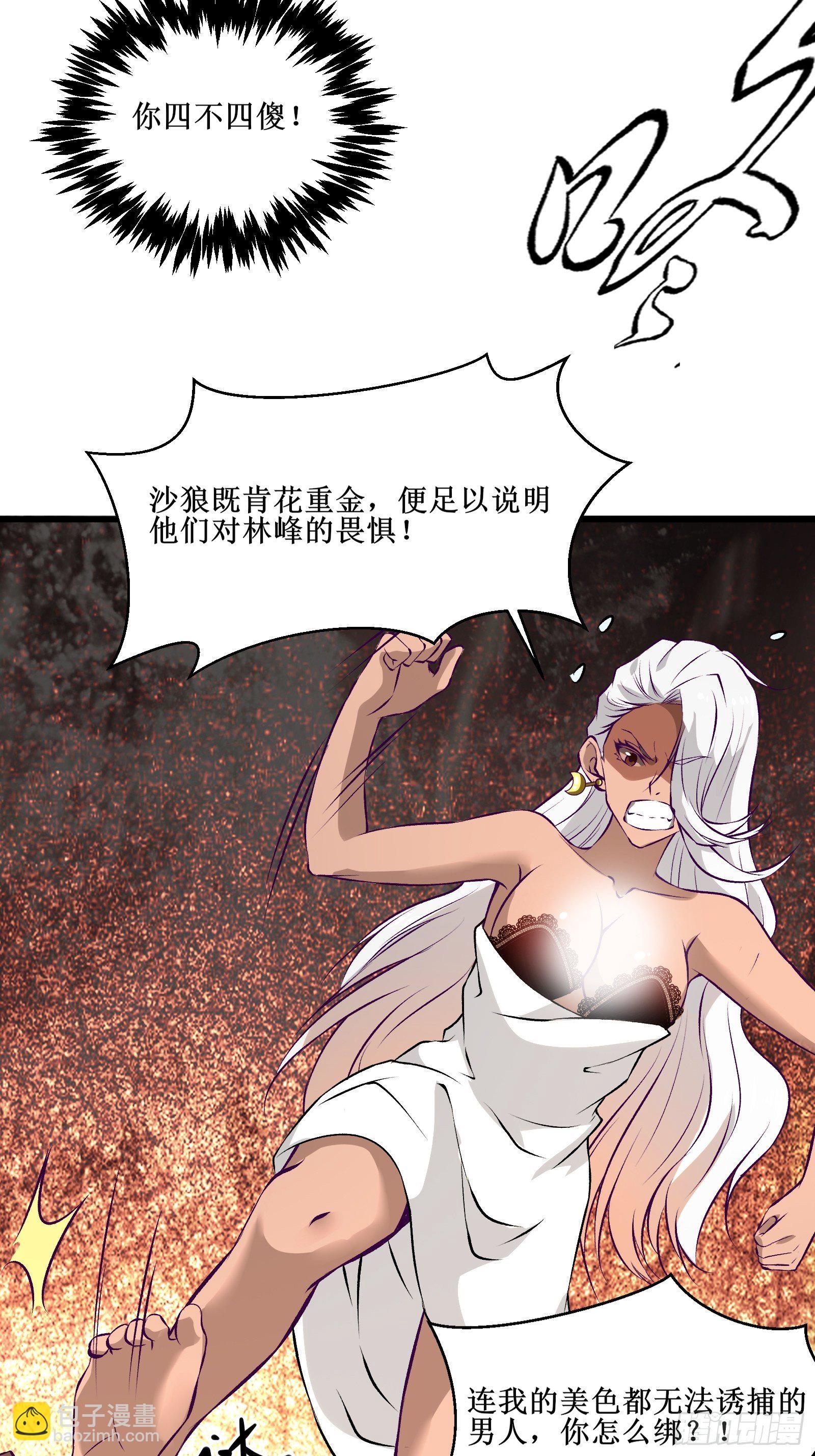 《最强战神奶爸》第65话 无主之境 第33页