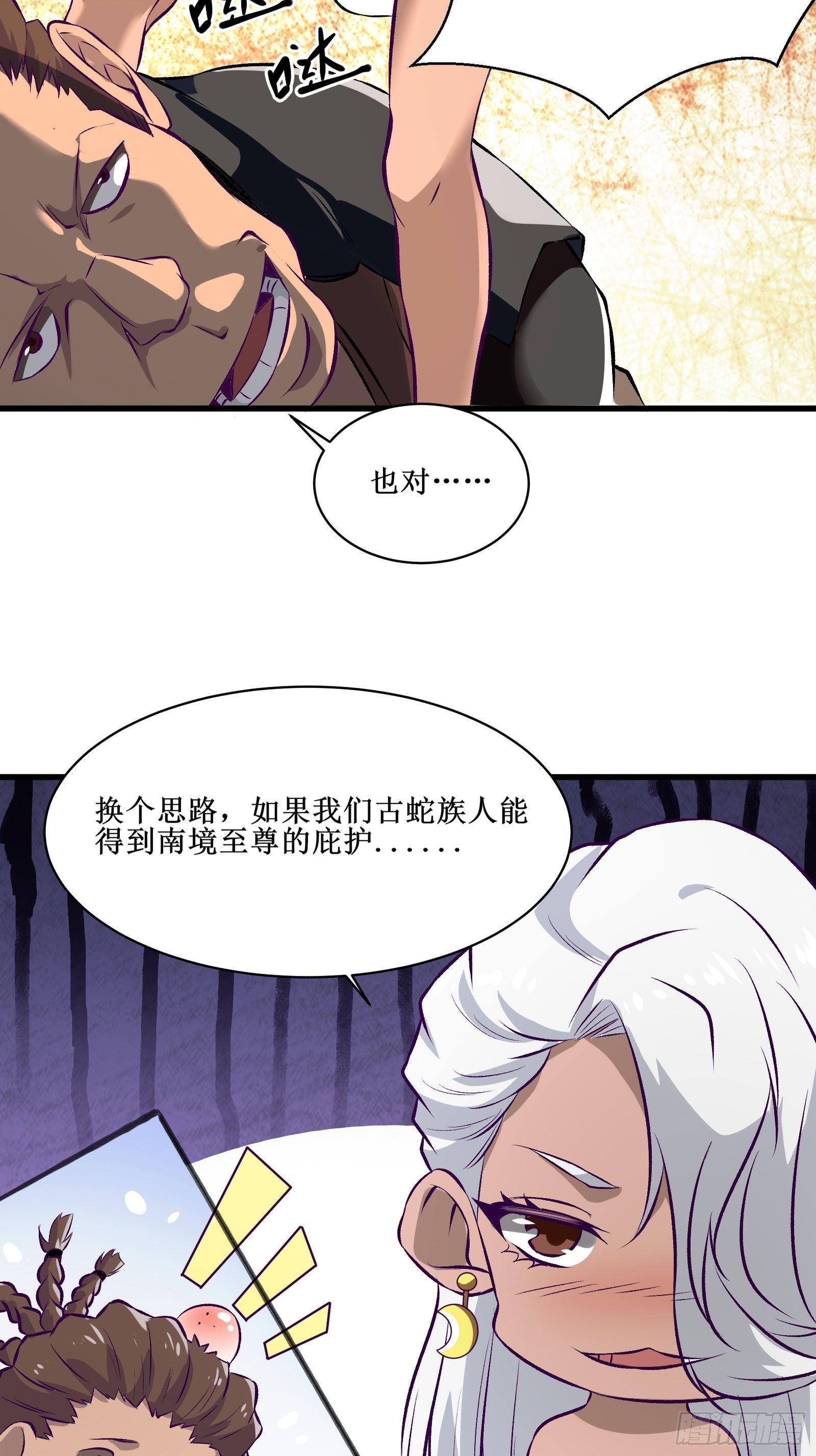《最强战神奶爸》第65话 无主之境 第34页