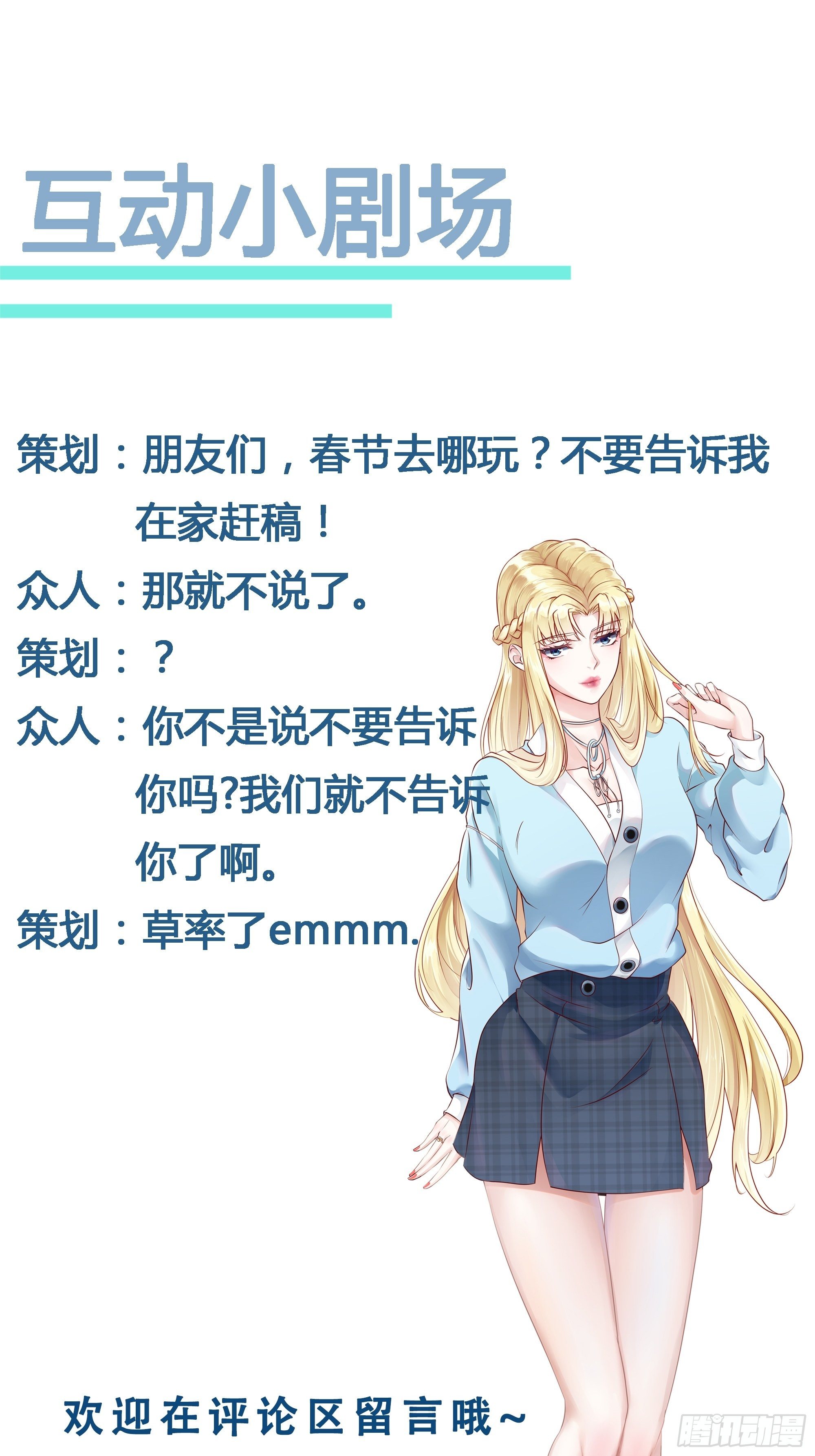 《最强战神奶爸》第65话 无主之境 第36页