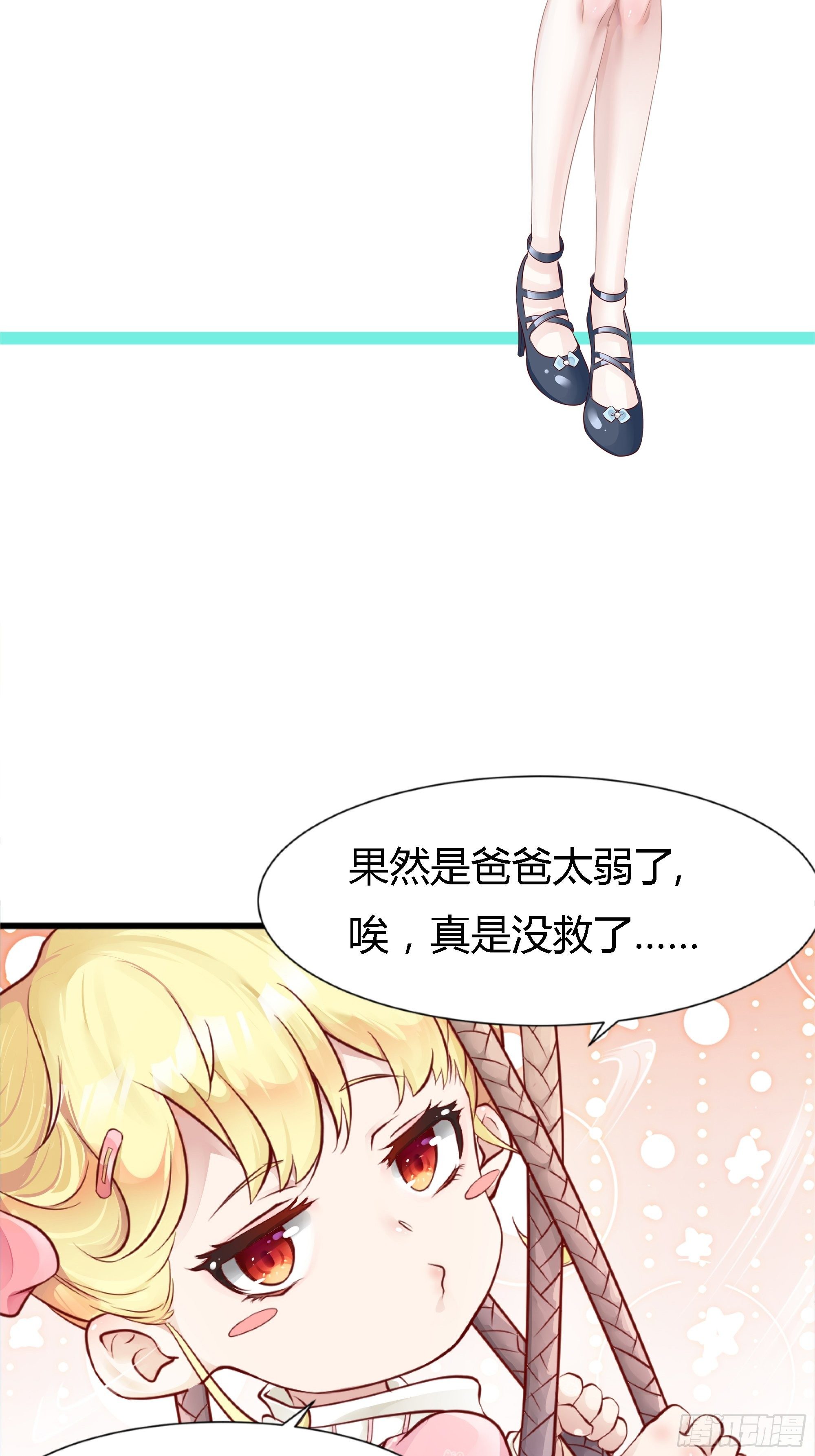 《最强战神奶爸》第65话 无主之境 第37页