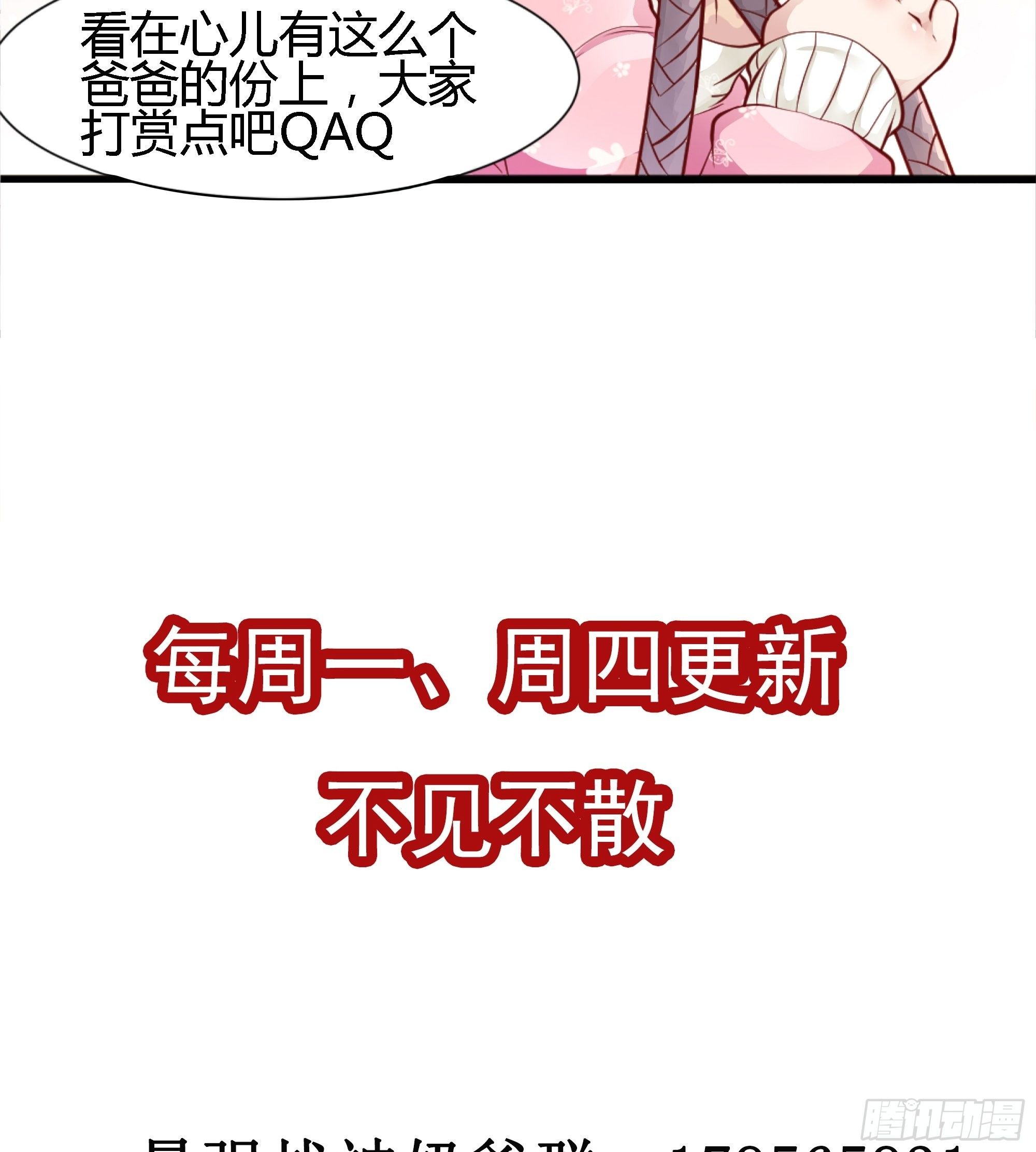 《最强战神奶爸》第65话 无主之境 第38页