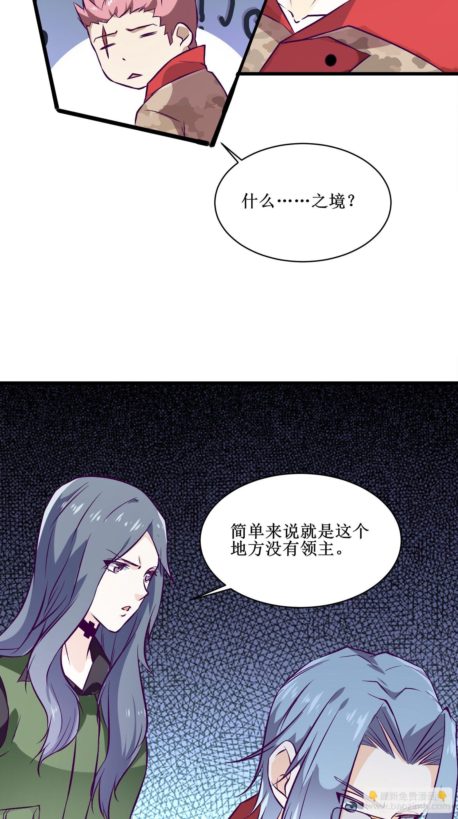 《最强战神奶爸》第65话 无主之境 第6页