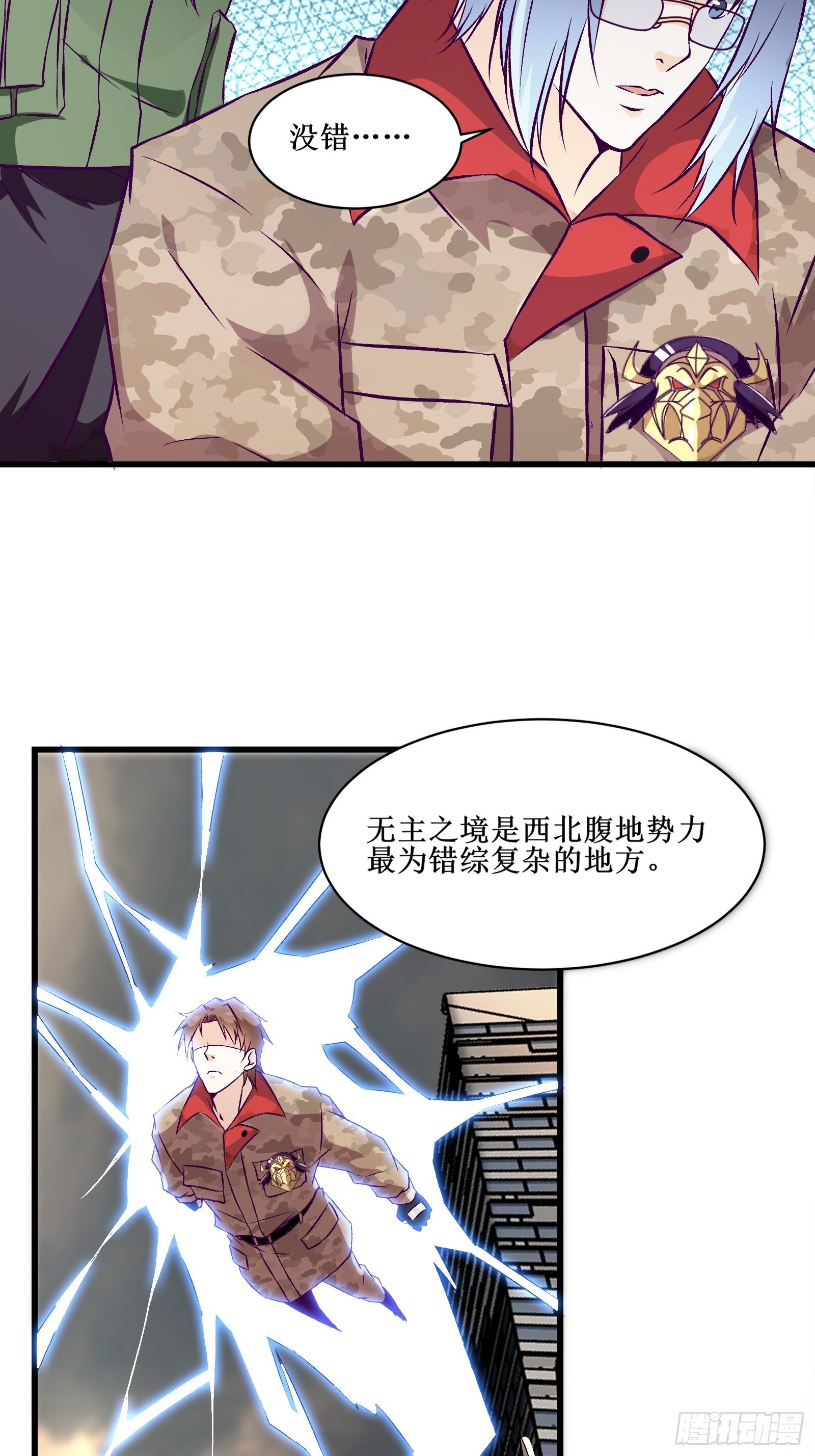 《最强战神奶爸》第65话 无主之境 第7页