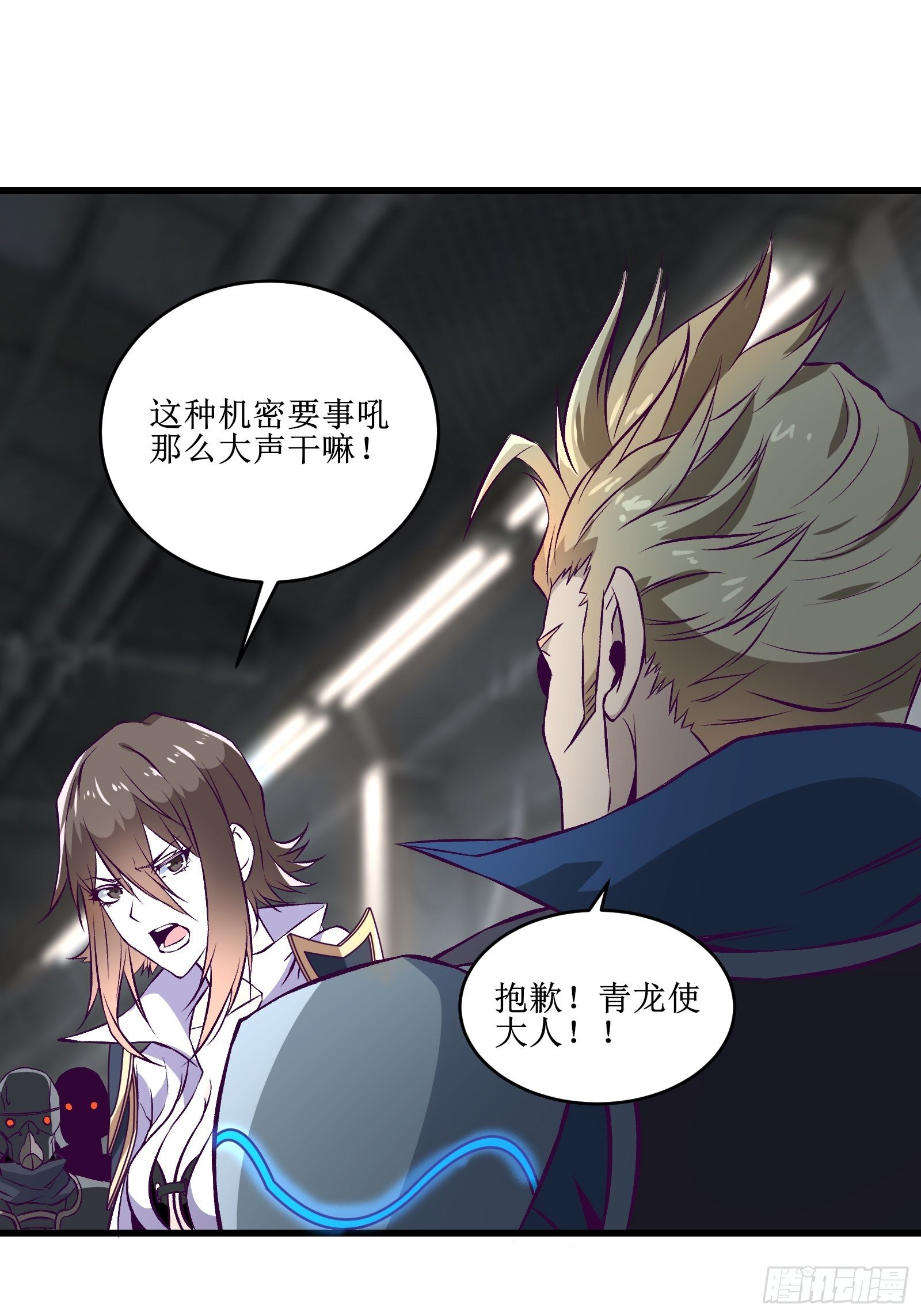 《最强战神奶爸》第70话 叛徒 第15页