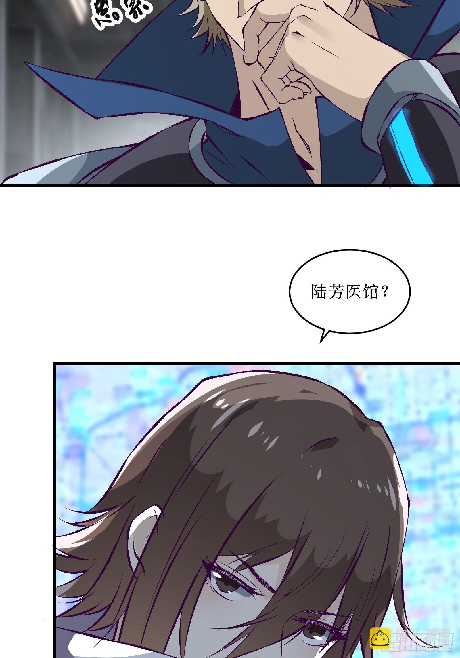《最强战神奶爸》第70话 叛徒 第21页