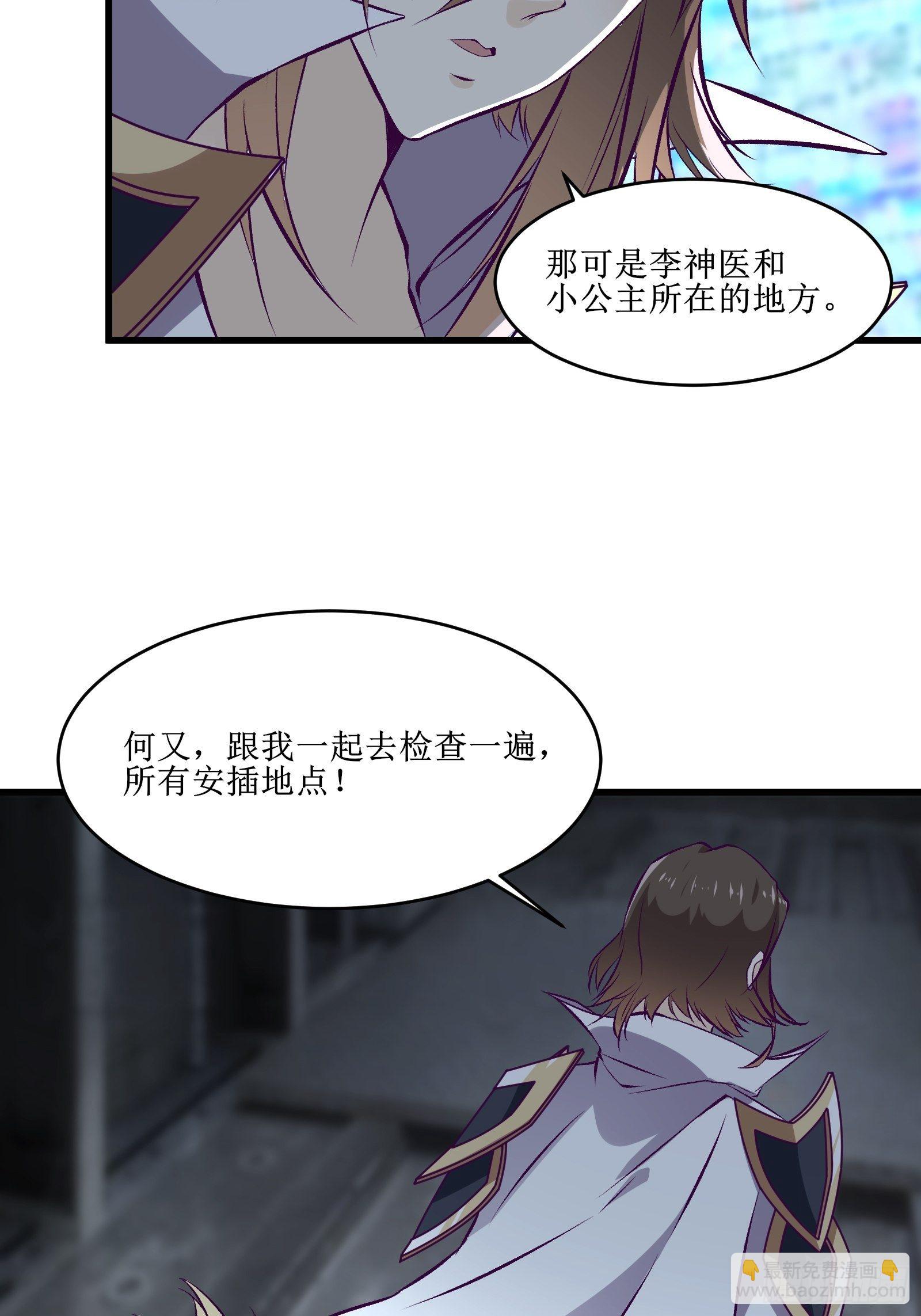 《最强战神奶爸》第70话 叛徒 第22页