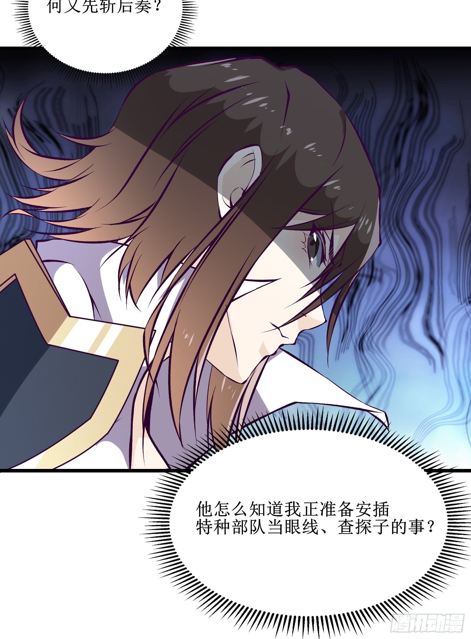 《最强战神奶爸》第70话 叛徒 第24页