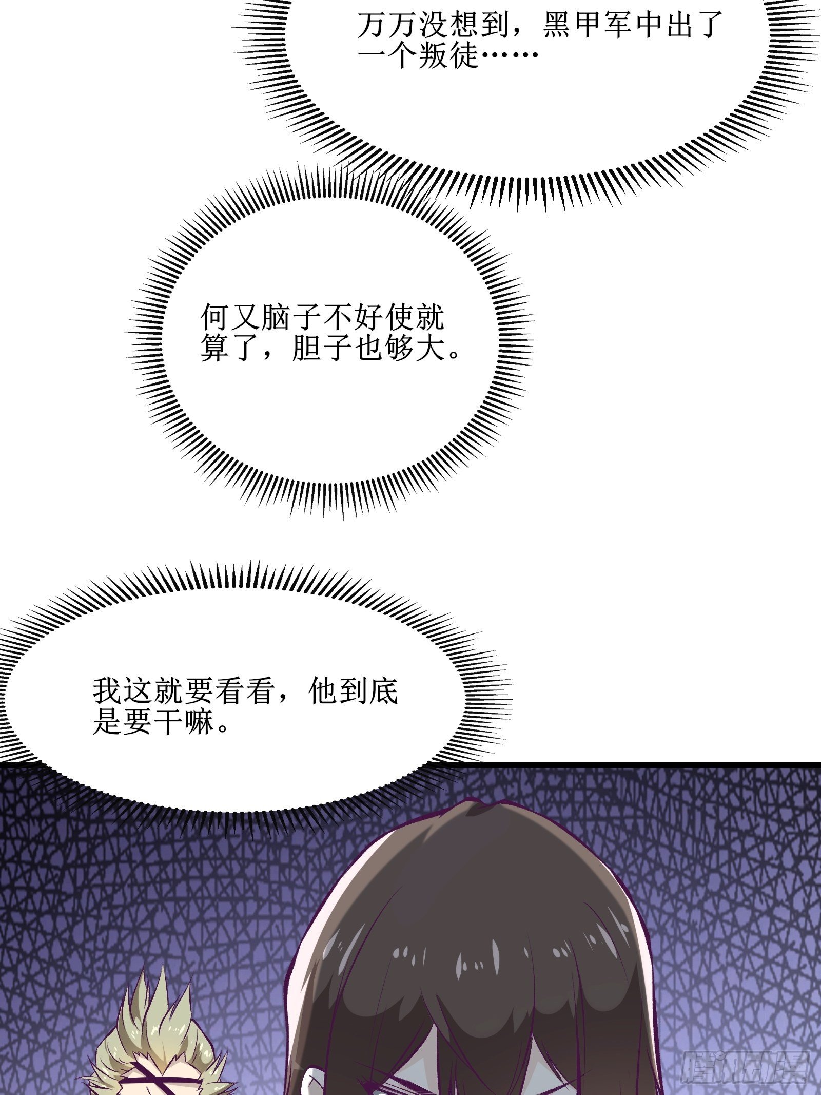 《最强战神奶爸》第70话 叛徒 第29页