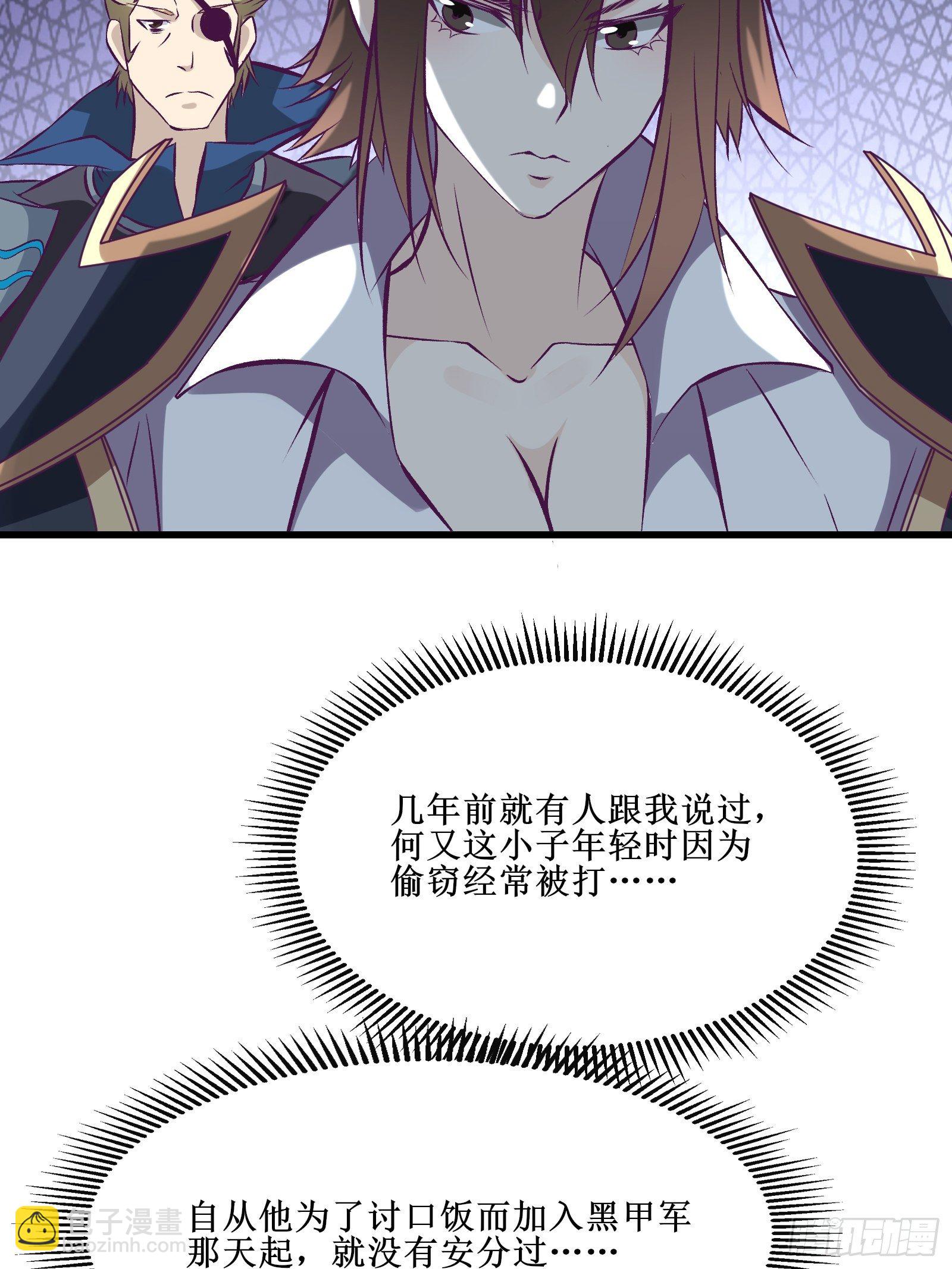 《最强战神奶爸》第70话 叛徒 第30页