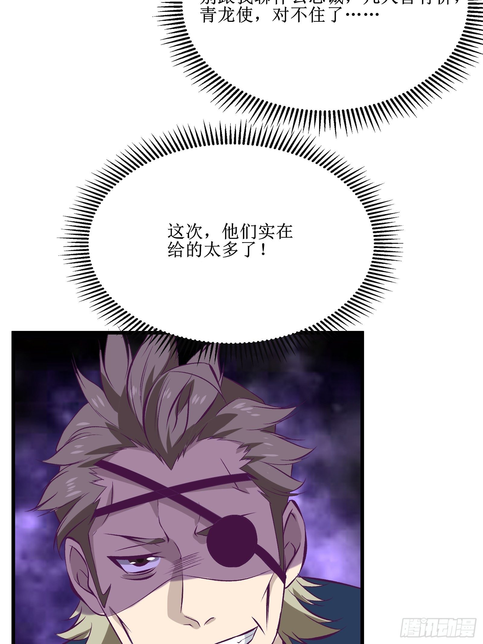 《最强战神奶爸》第70话 叛徒 第34页
