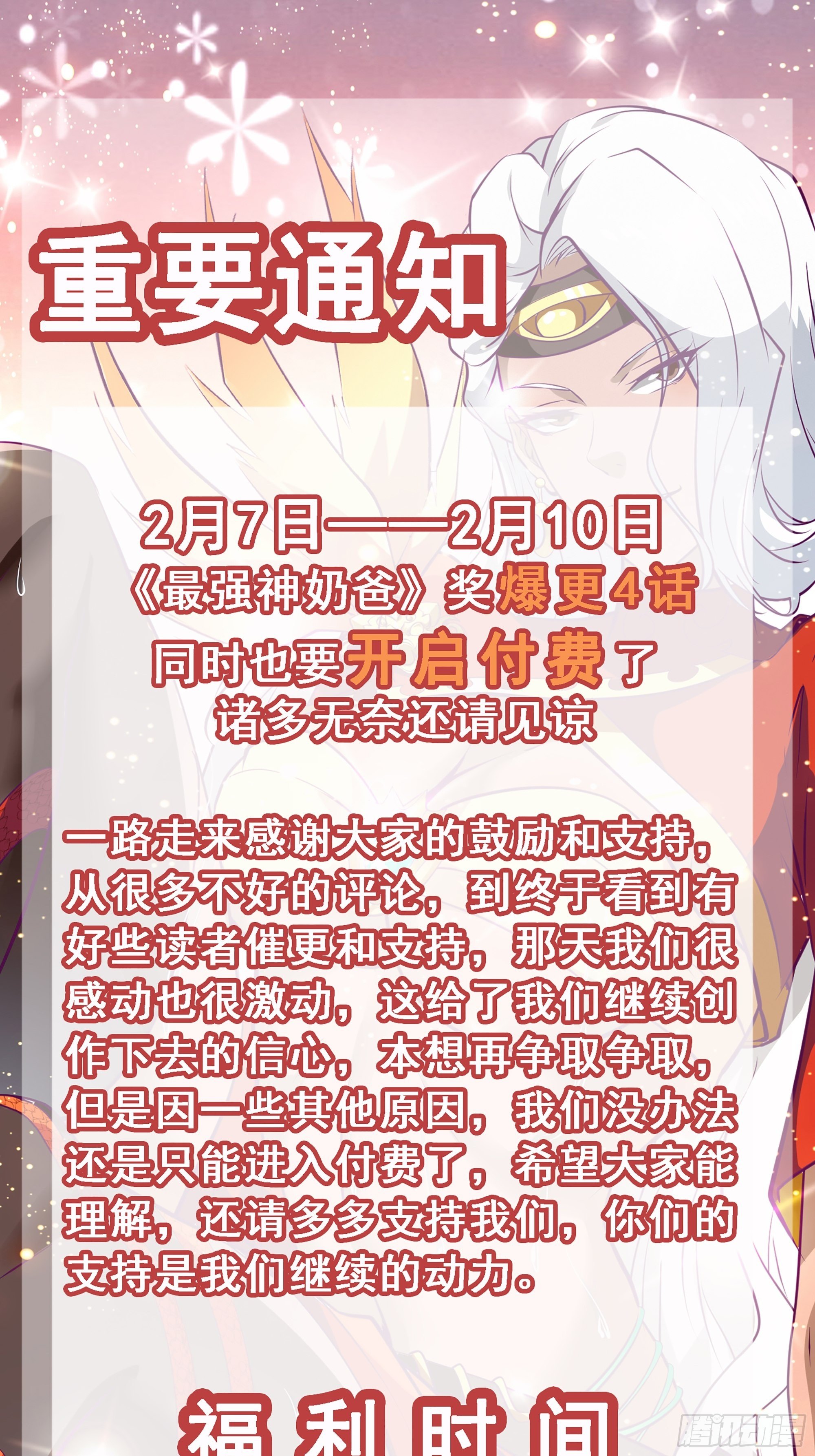 《最强战神奶爸》第70话 叛徒 第39页