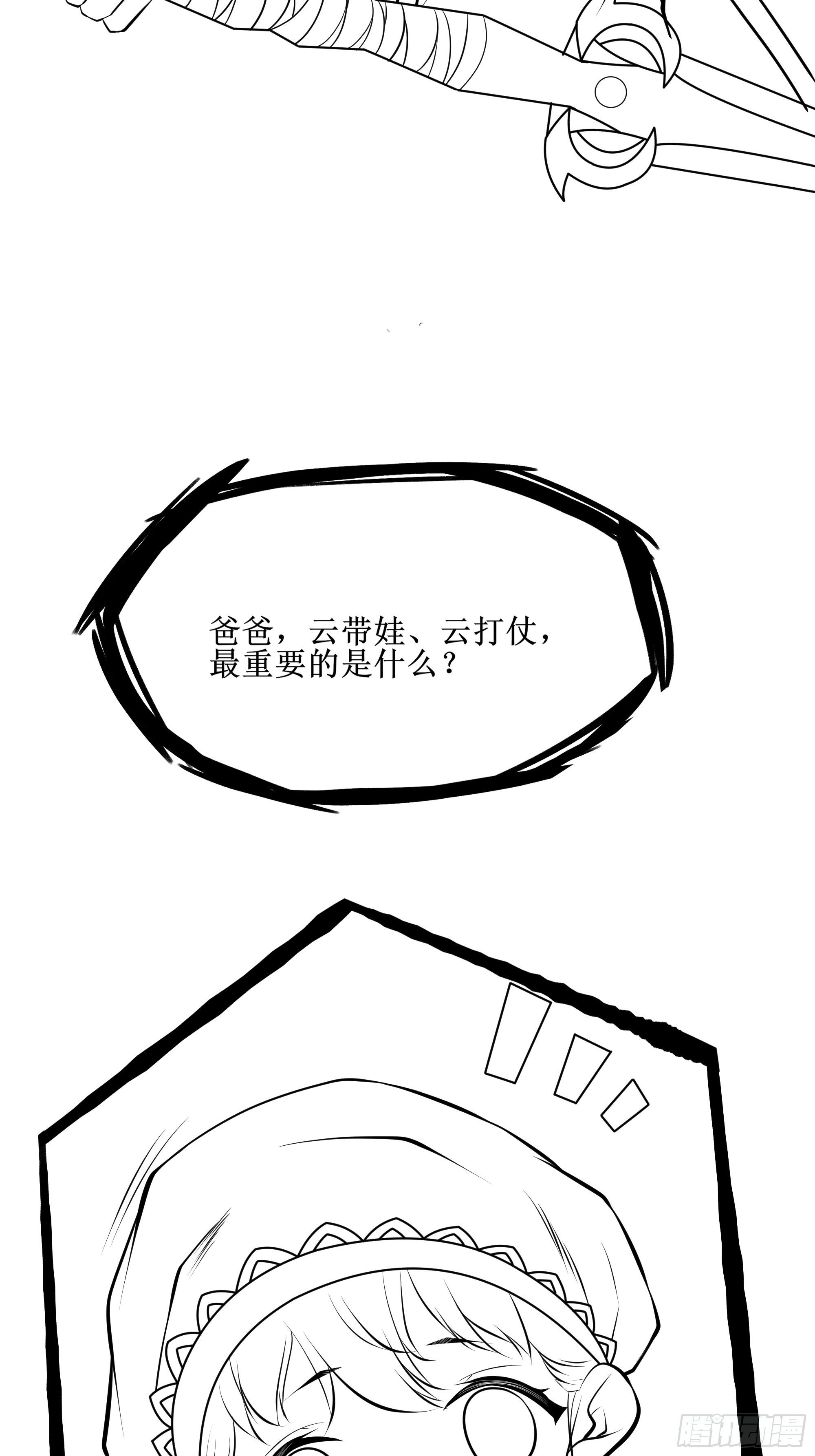 《最强战神奶爸》第70话 叛徒 第45页