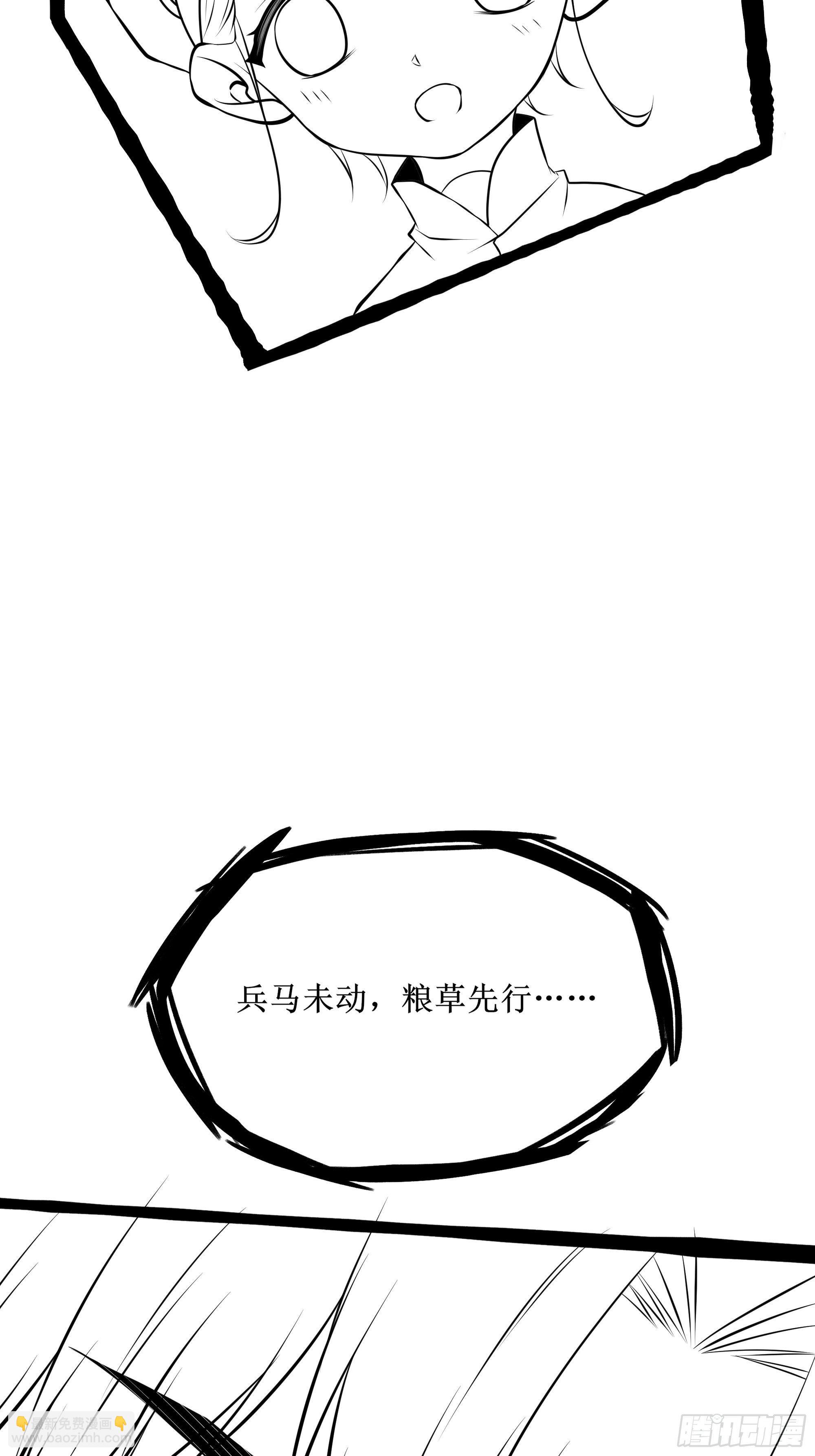 《最强战神奶爸》第70话 叛徒 第46页