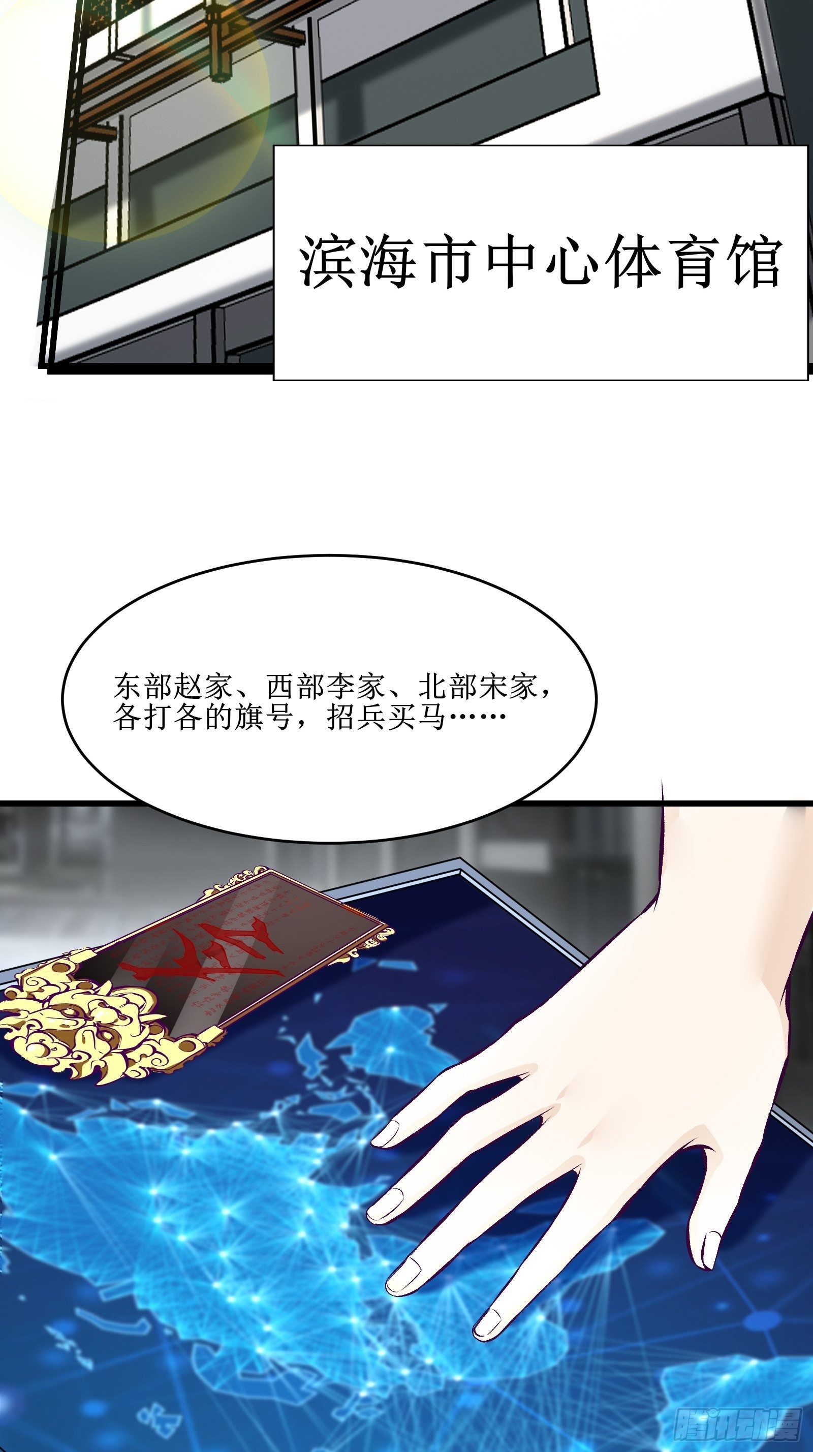 《最强战神奶爸》第70话 叛徒 第4页