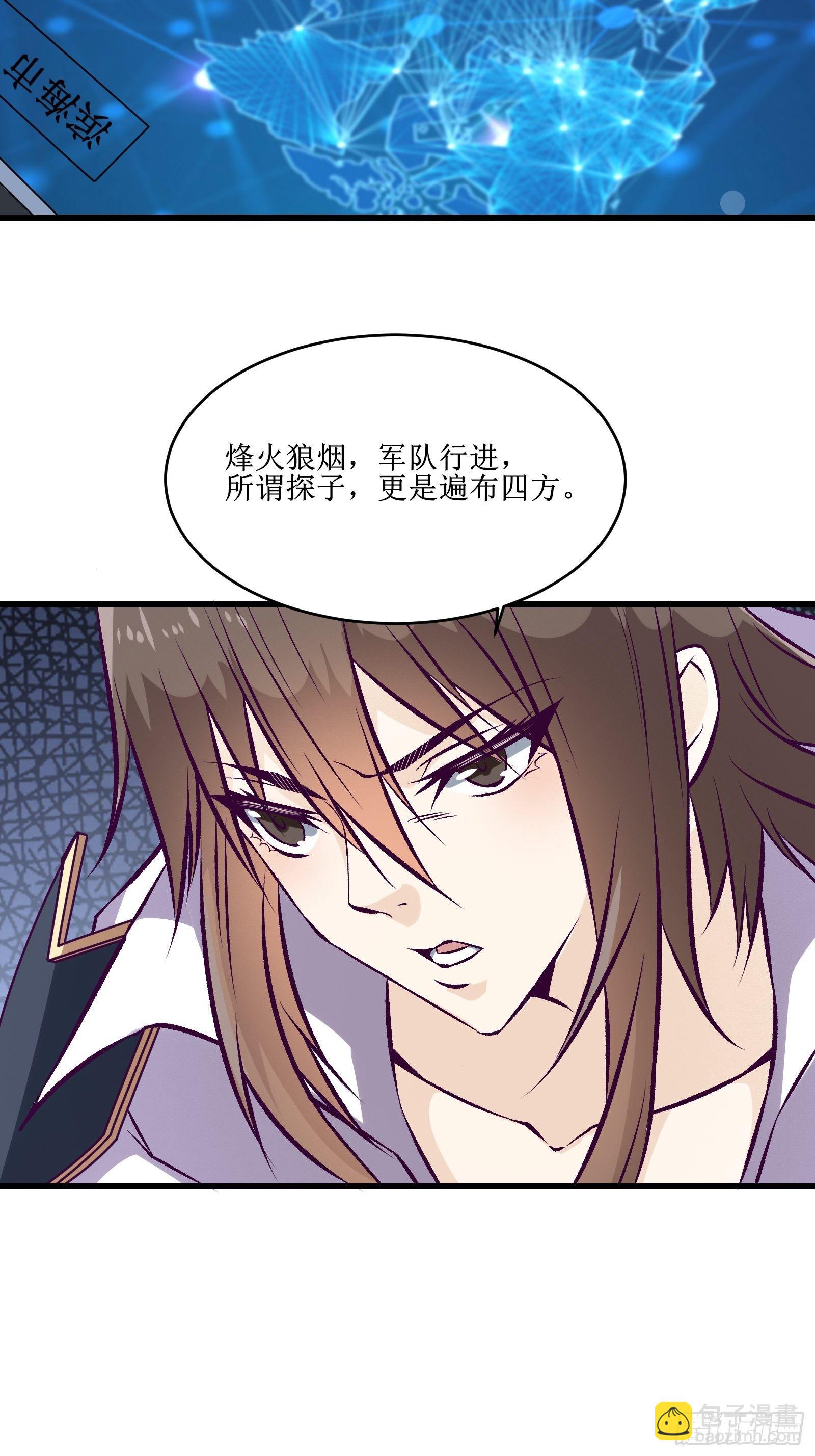《最强战神奶爸》第70话 叛徒 第5页