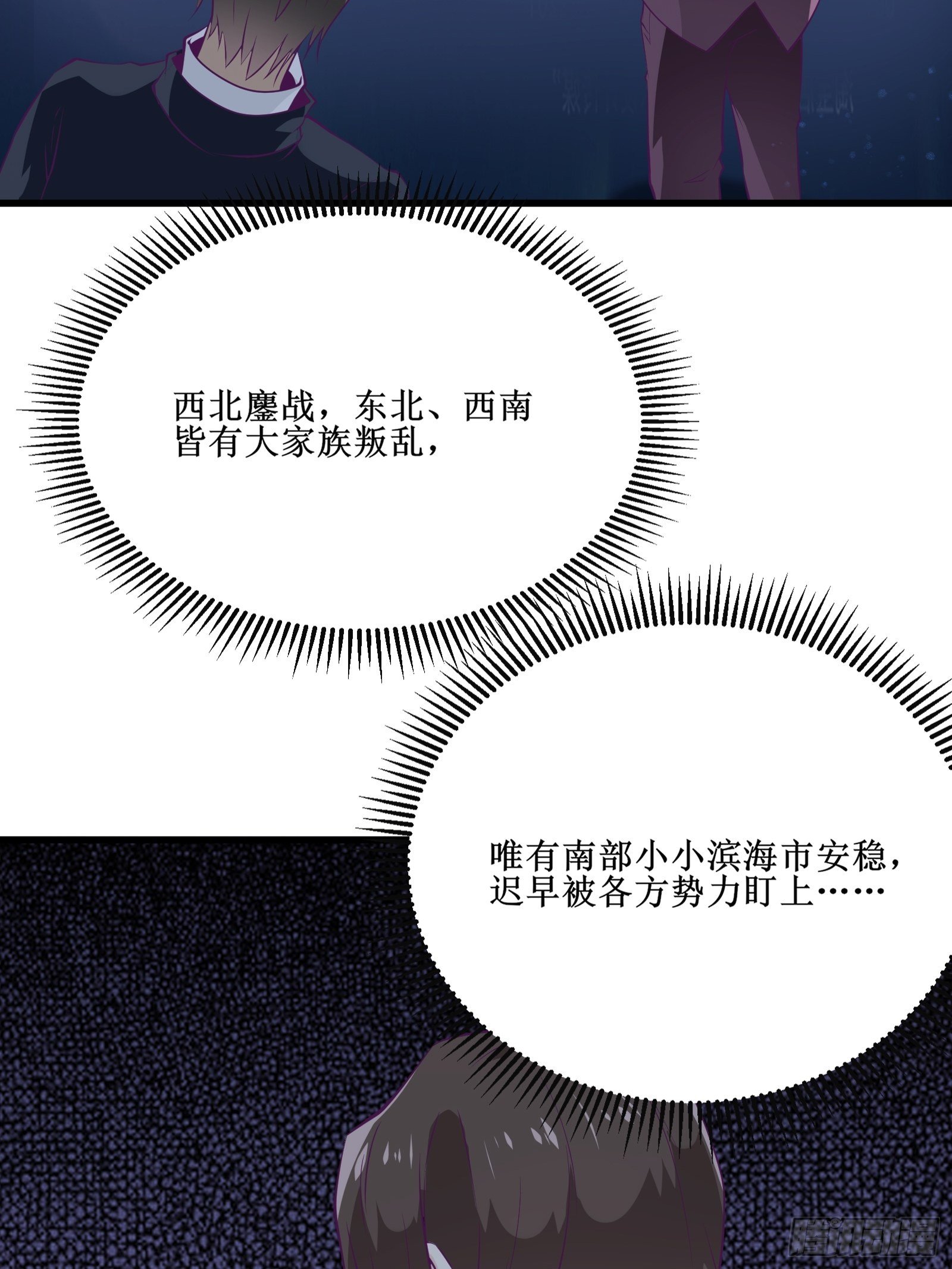 《最强战神奶爸》第68话 给我打她 第19页
