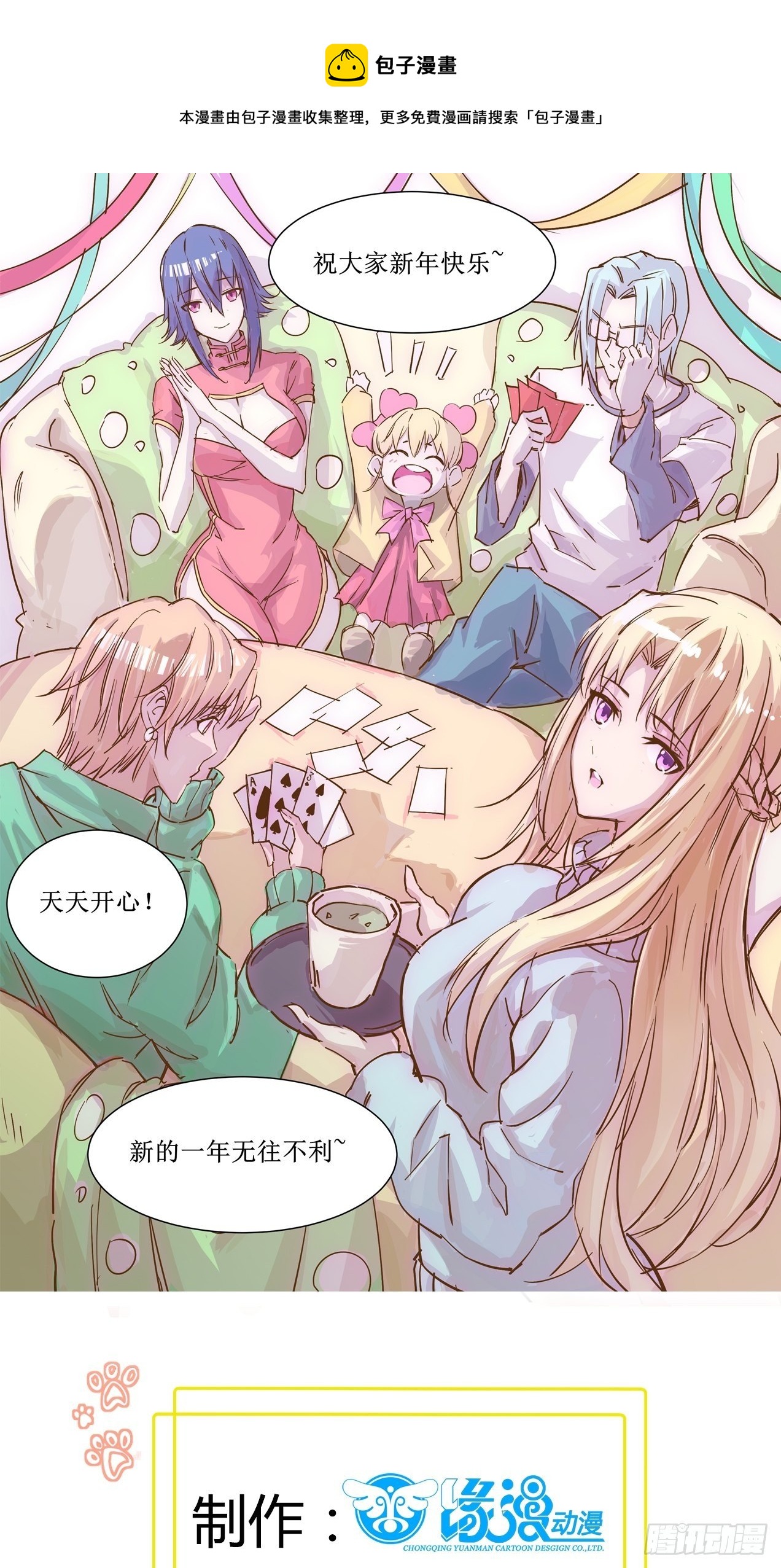 《最强战神奶爸》第68话 给我打她 第1页
