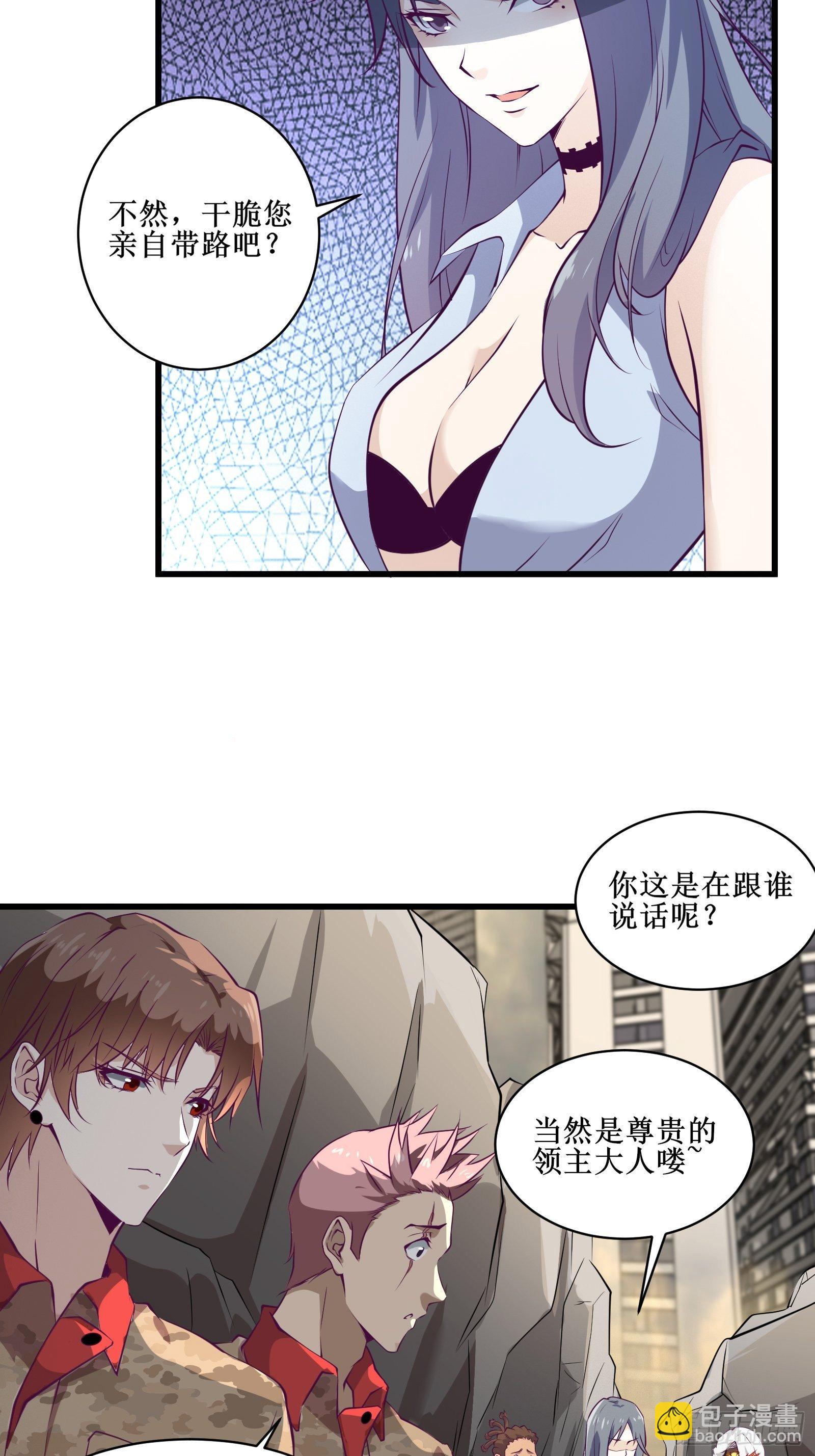 《最强战神奶爸》第68话 给我打她 第30页