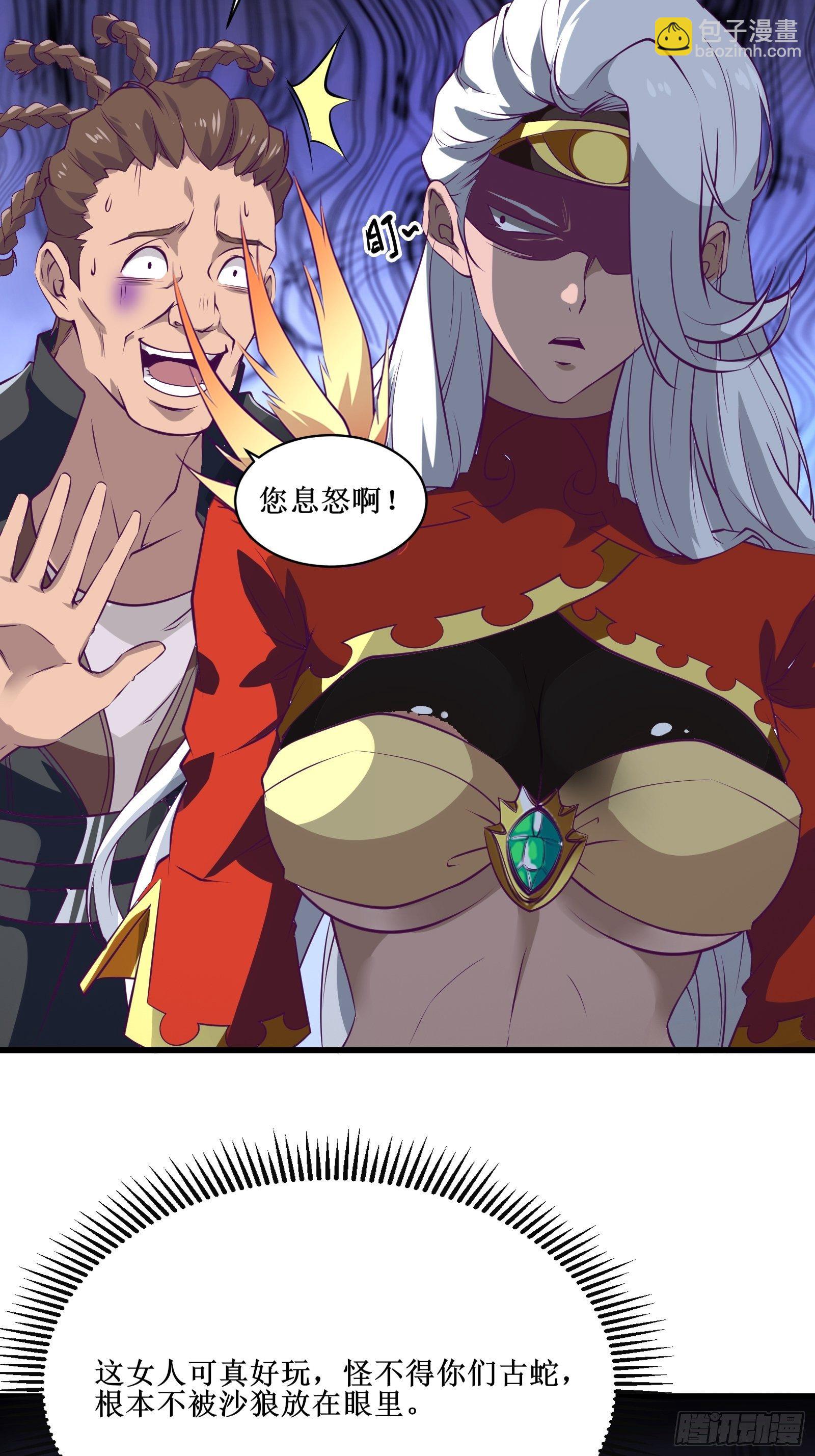 《最强战神奶爸》第68话 给我打她 第34页