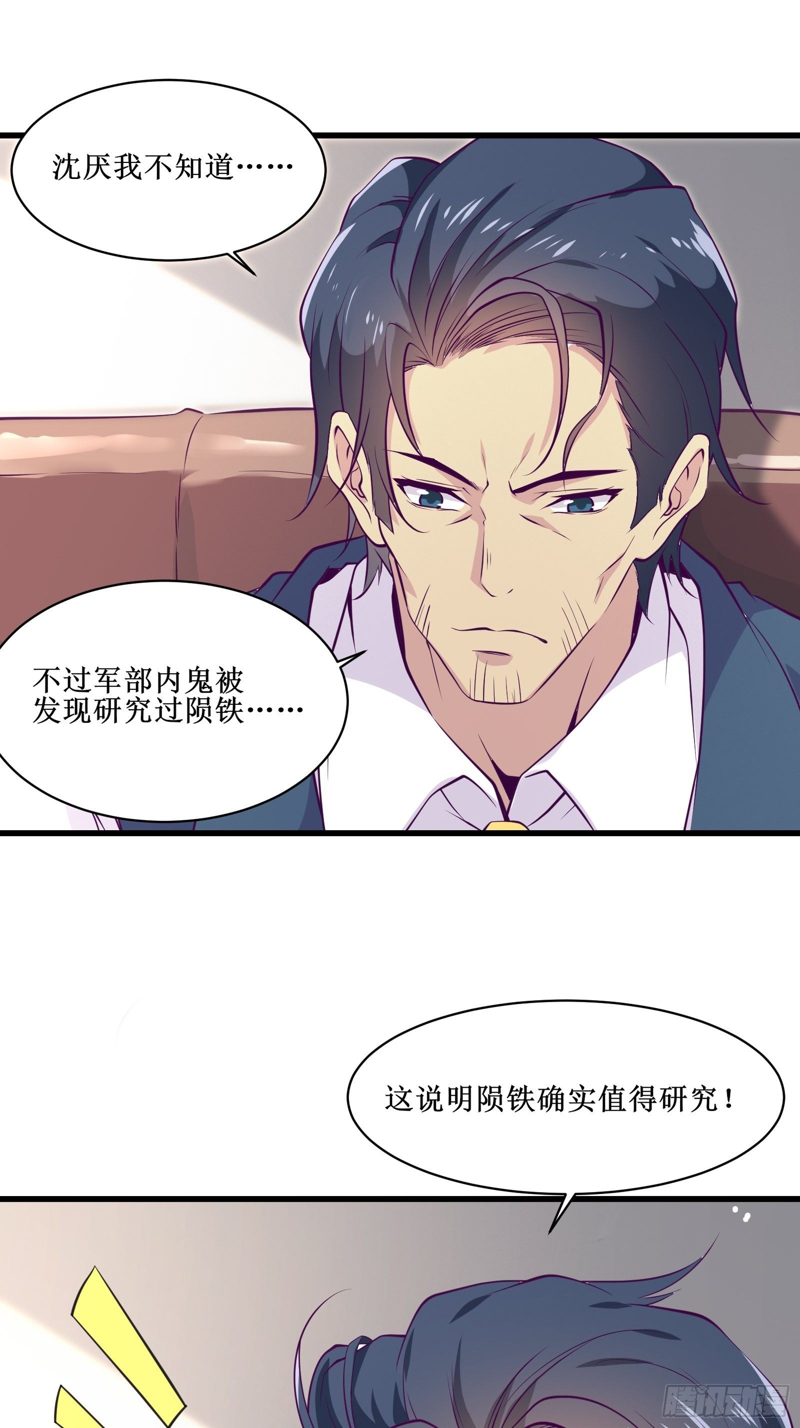 《最强战神奶爸》第68话 给我打她 第3页
