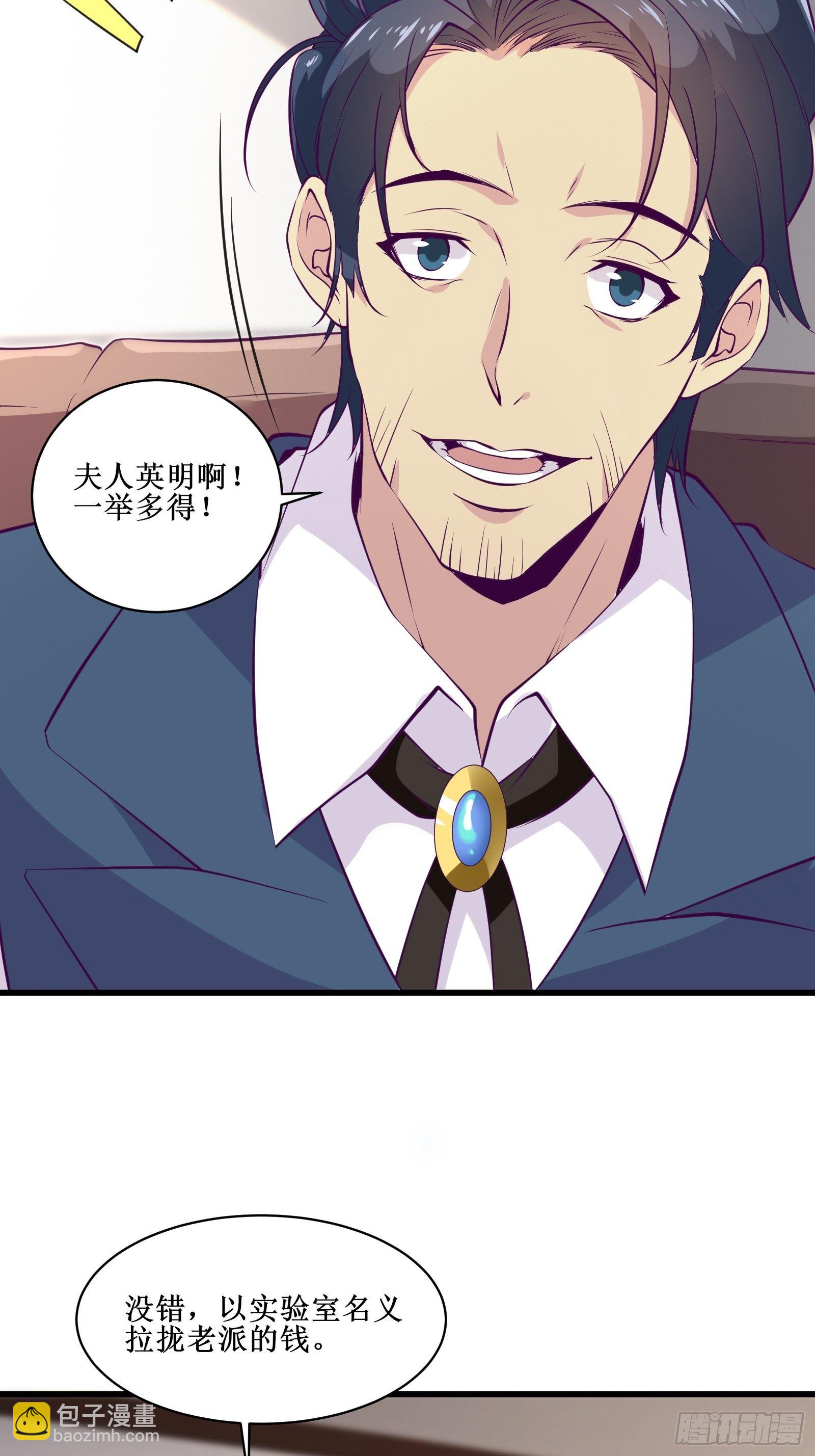 《最强战神奶爸》第68话 给我打她 第4页