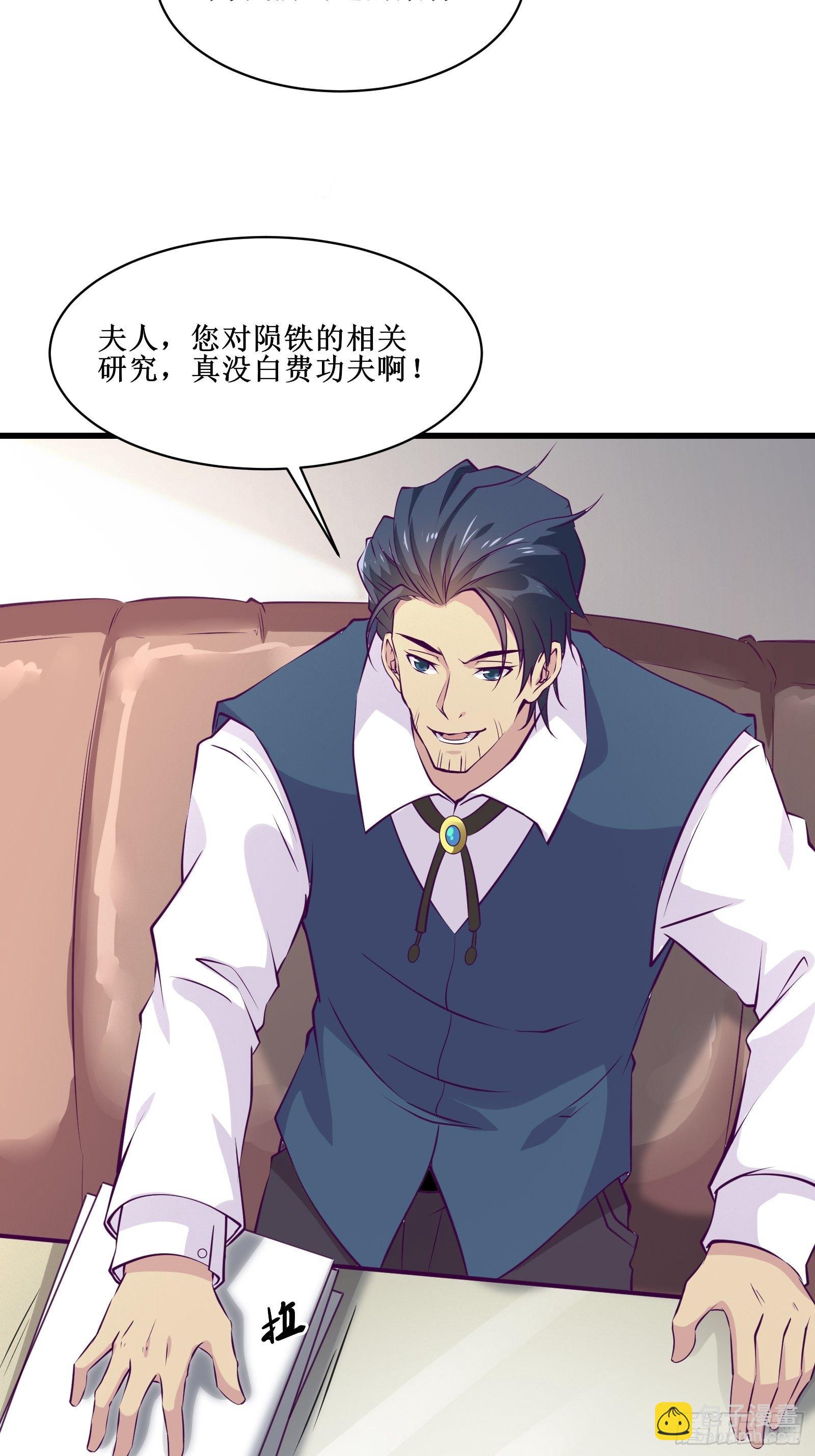 《最强战神奶爸》第68话 给我打她 第7页