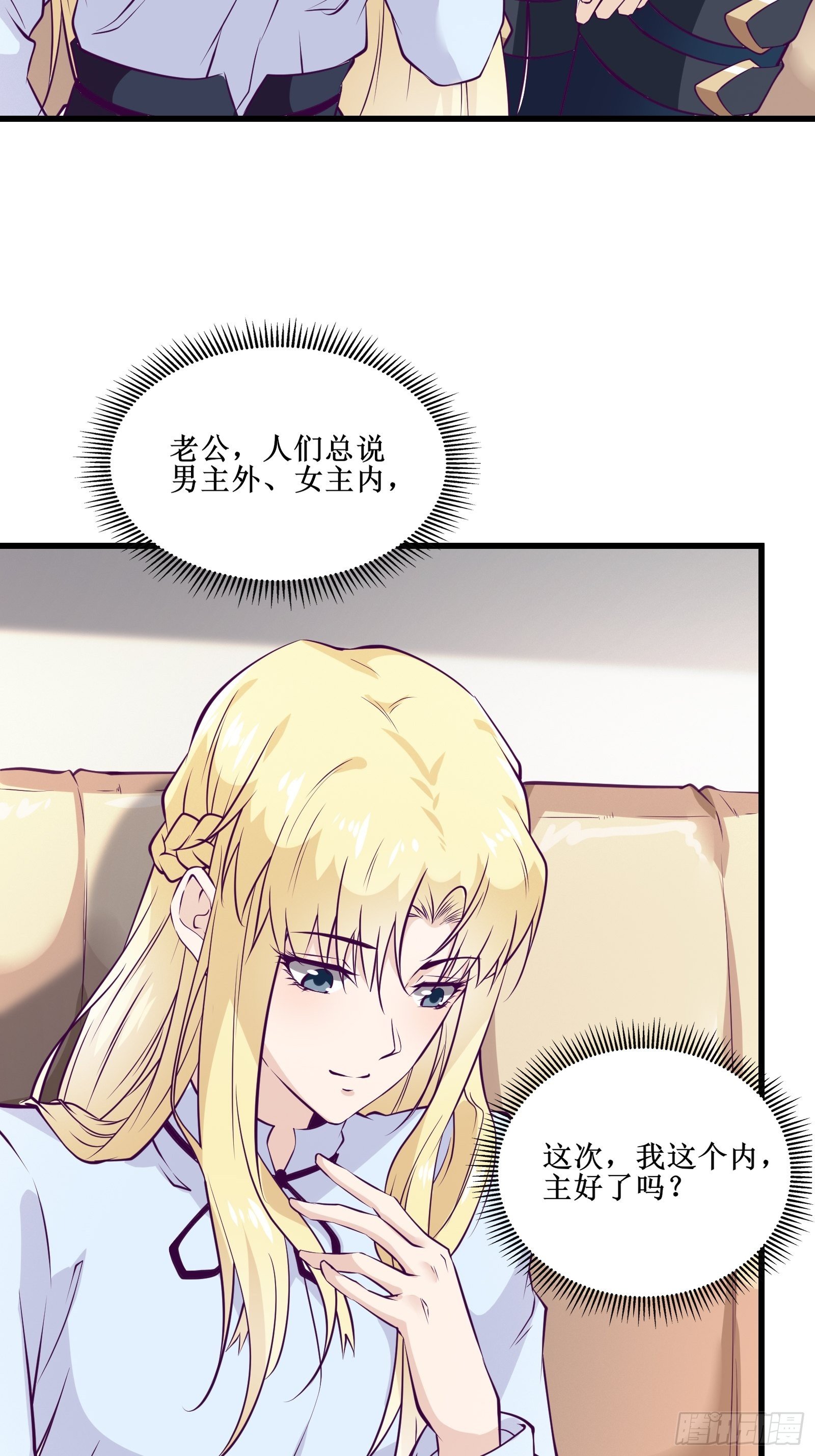 《最强战神奶爸》第68话 给我打她 第9页