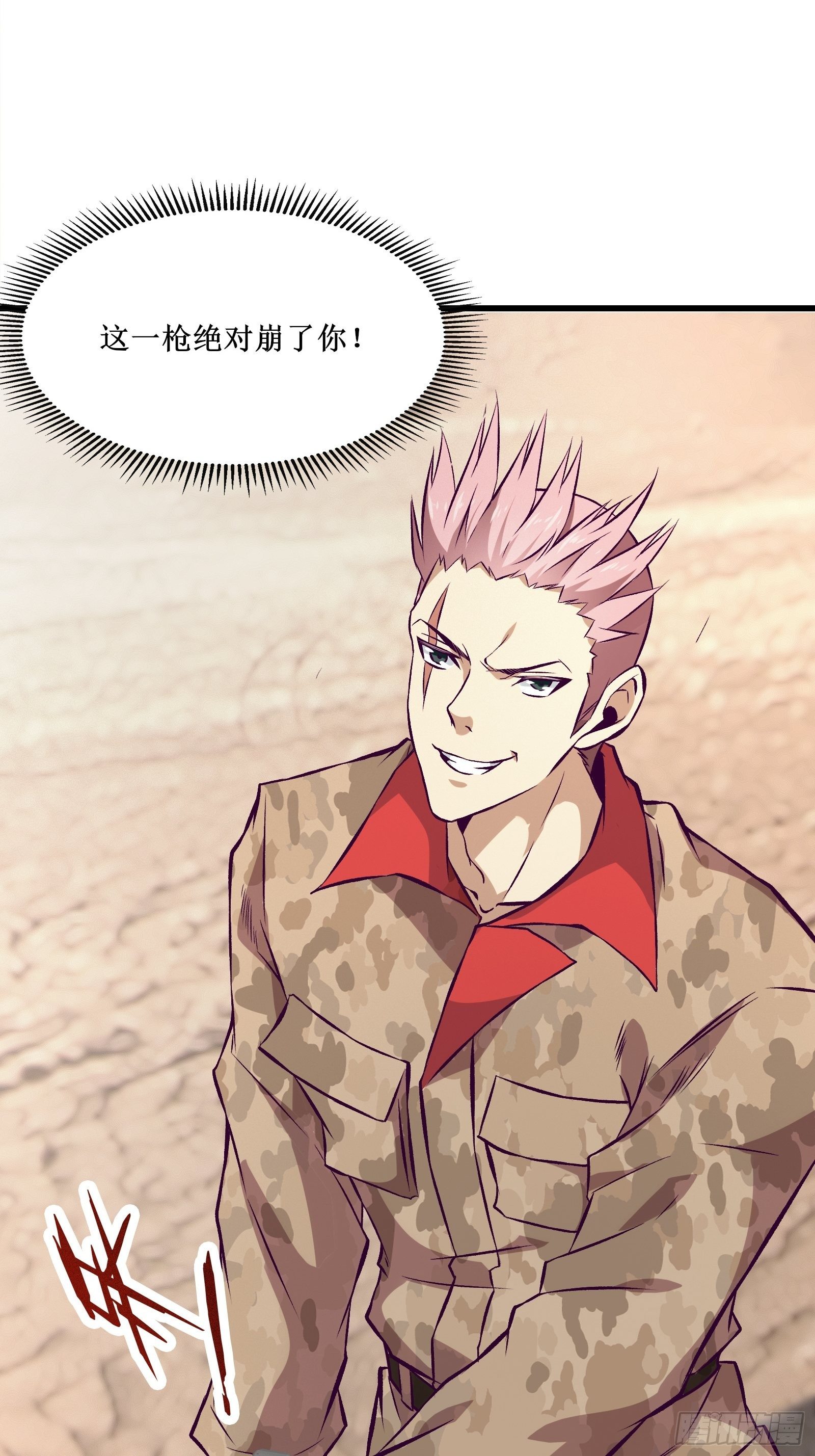 《最强战神奶爸》第69话 你对禽兽有兴趣？通知 第15页