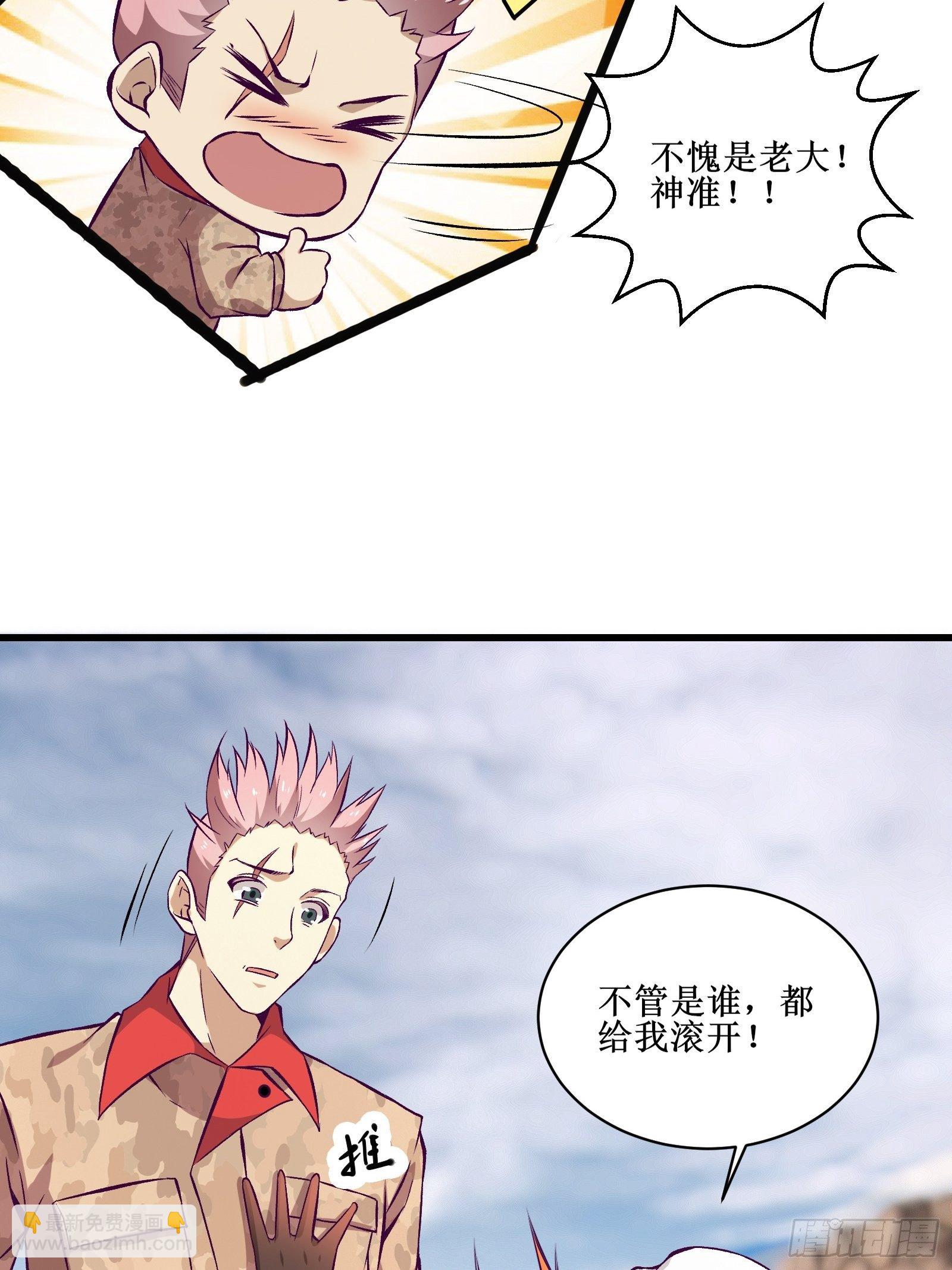 《最强战神奶爸》第69话 你对禽兽有兴趣？通知 第26页
