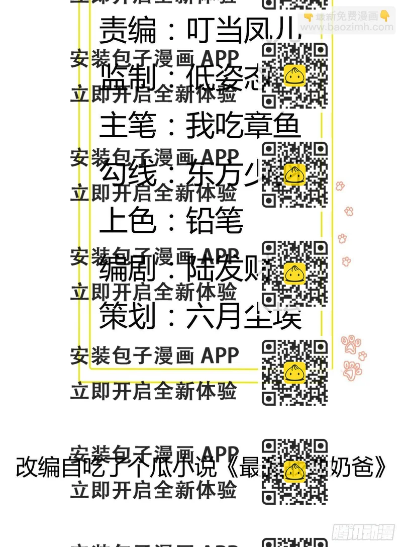 《最强战神奶爸》第69话 你对禽兽有兴趣？通知 第2页