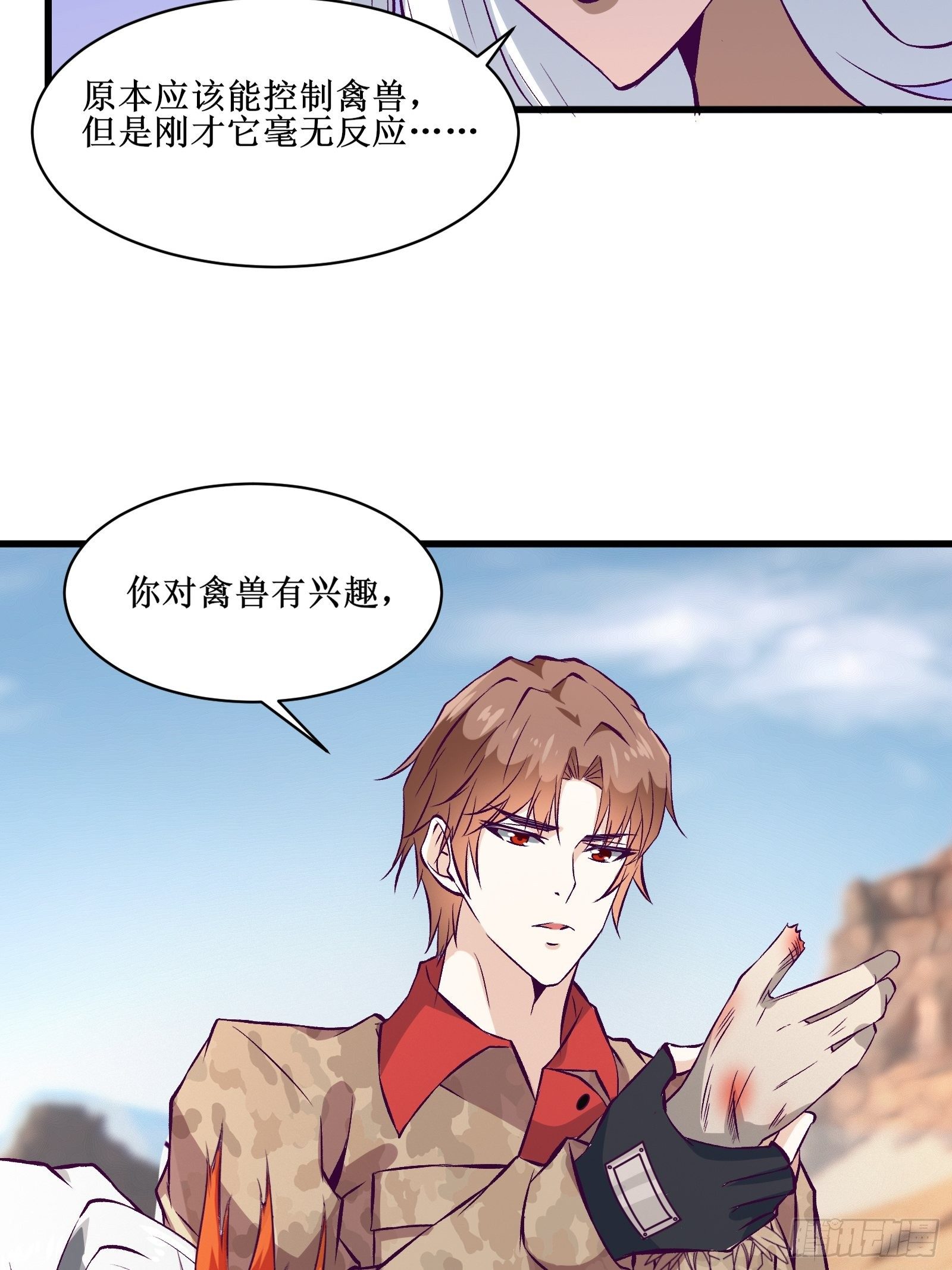 《最强战神奶爸》第69话 你对禽兽有兴趣？通知 第33页