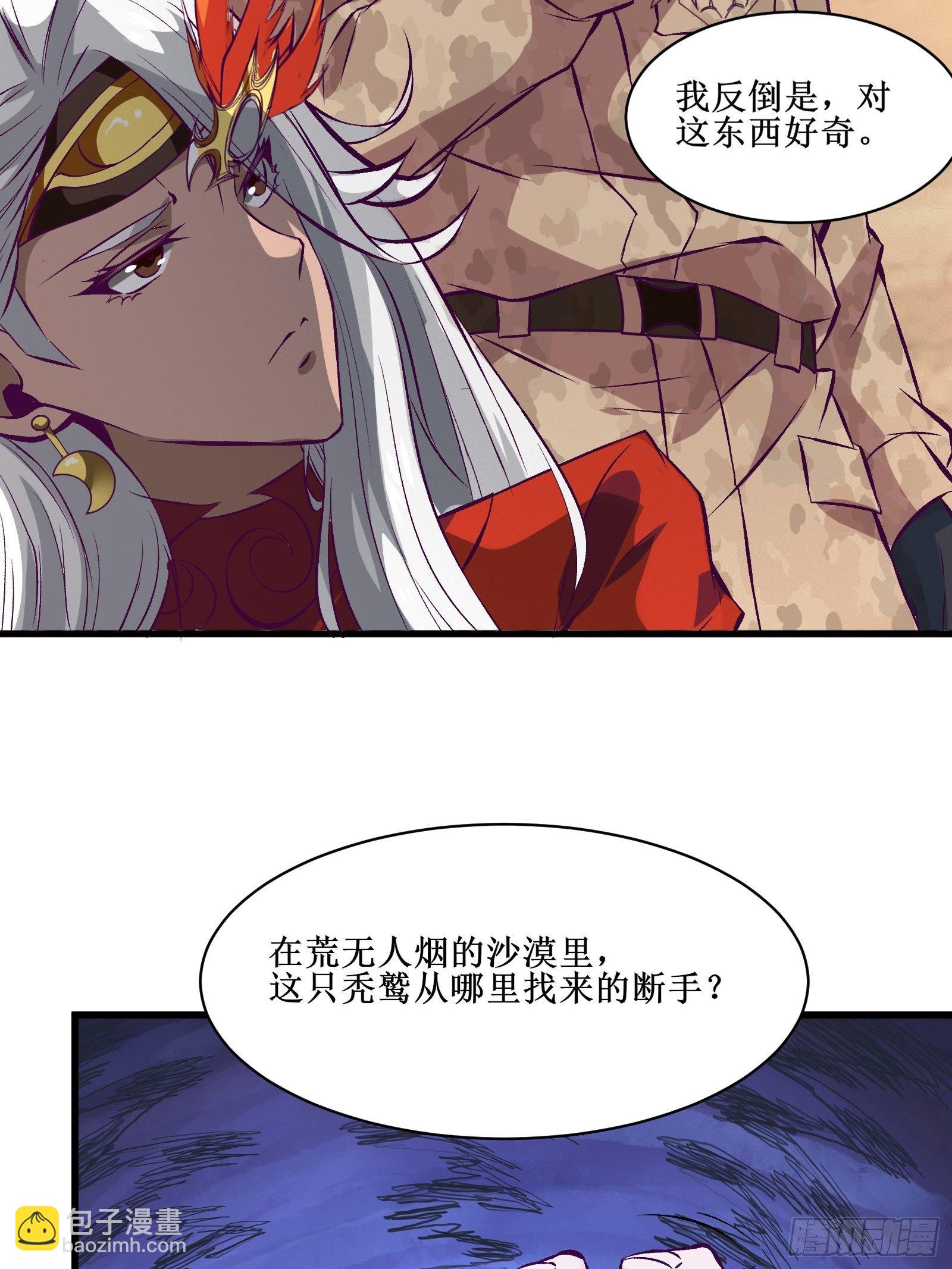 《最强战神奶爸》第69话 你对禽兽有兴趣？通知 第34页