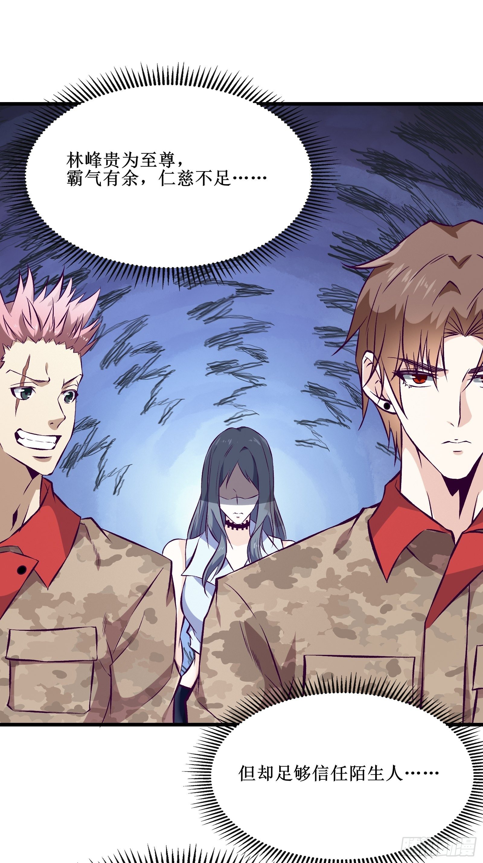 《最强战神奶爸》第69话 你对禽兽有兴趣？通知 第3页