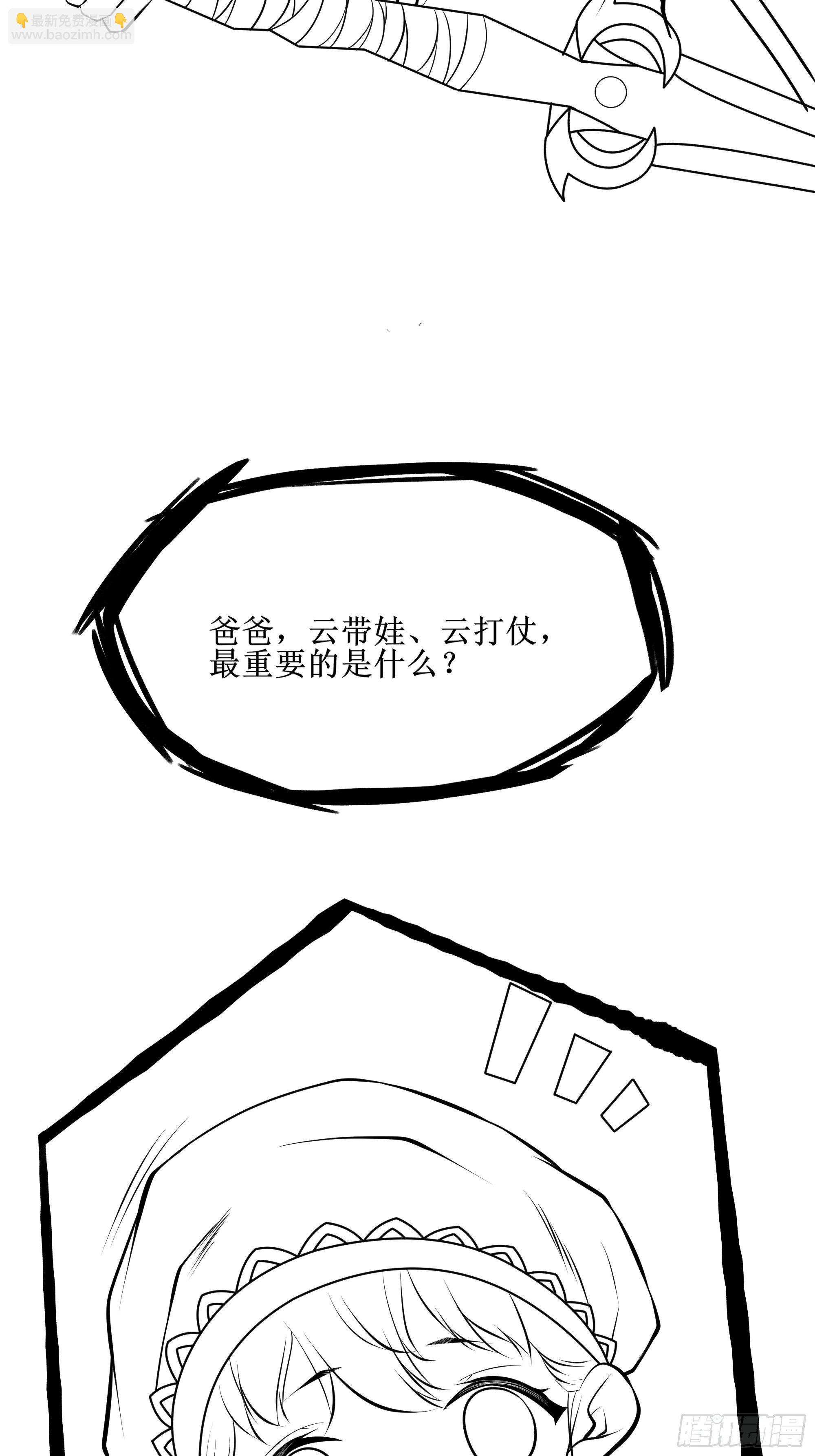 《最强战神奶爸》第69话 你对禽兽有兴趣？通知 第50页