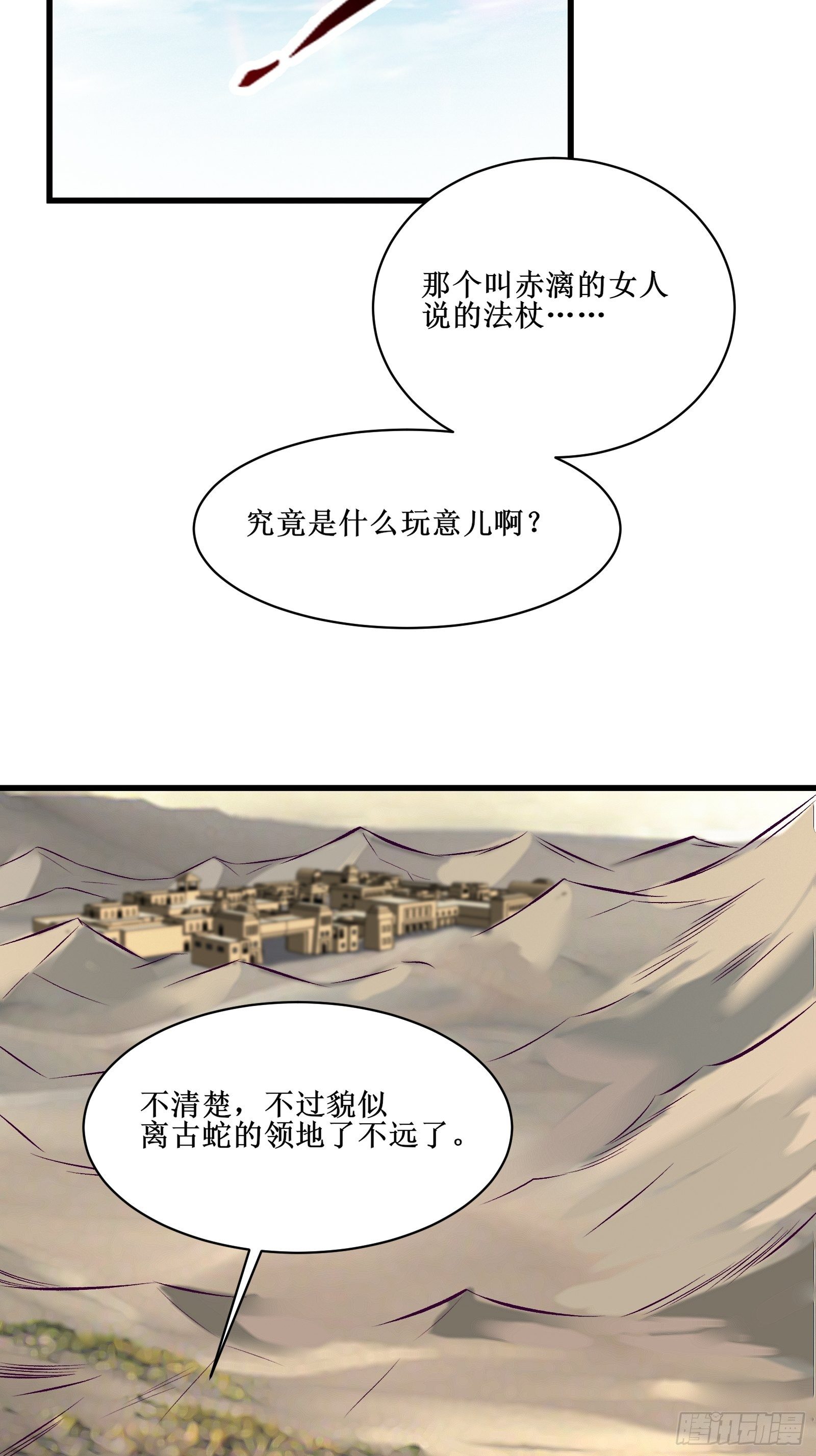 《最强战神奶爸》第69话 你对禽兽有兴趣？通知 第6页