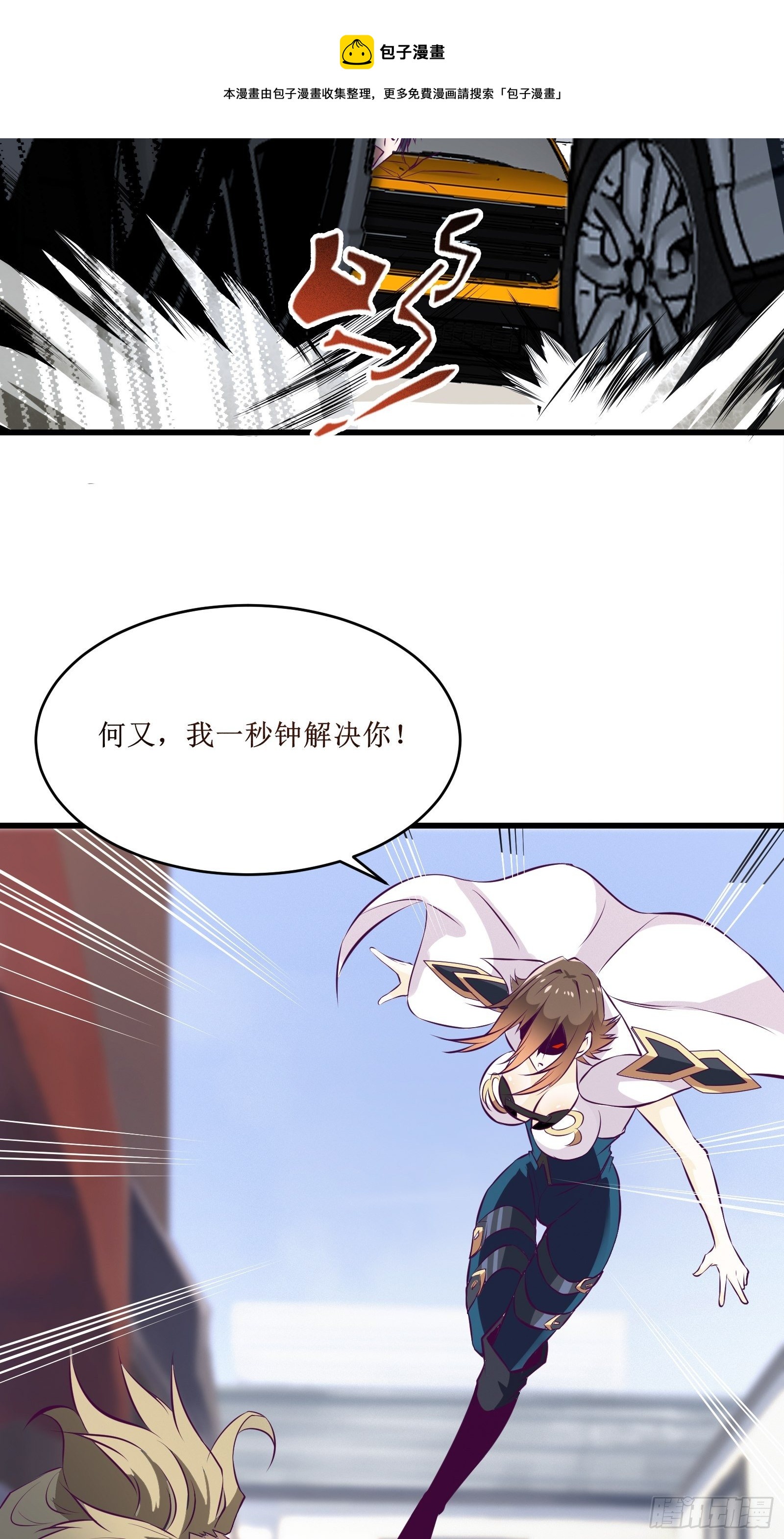 《最强战神奶爸》第71话 我让你飞 第15页