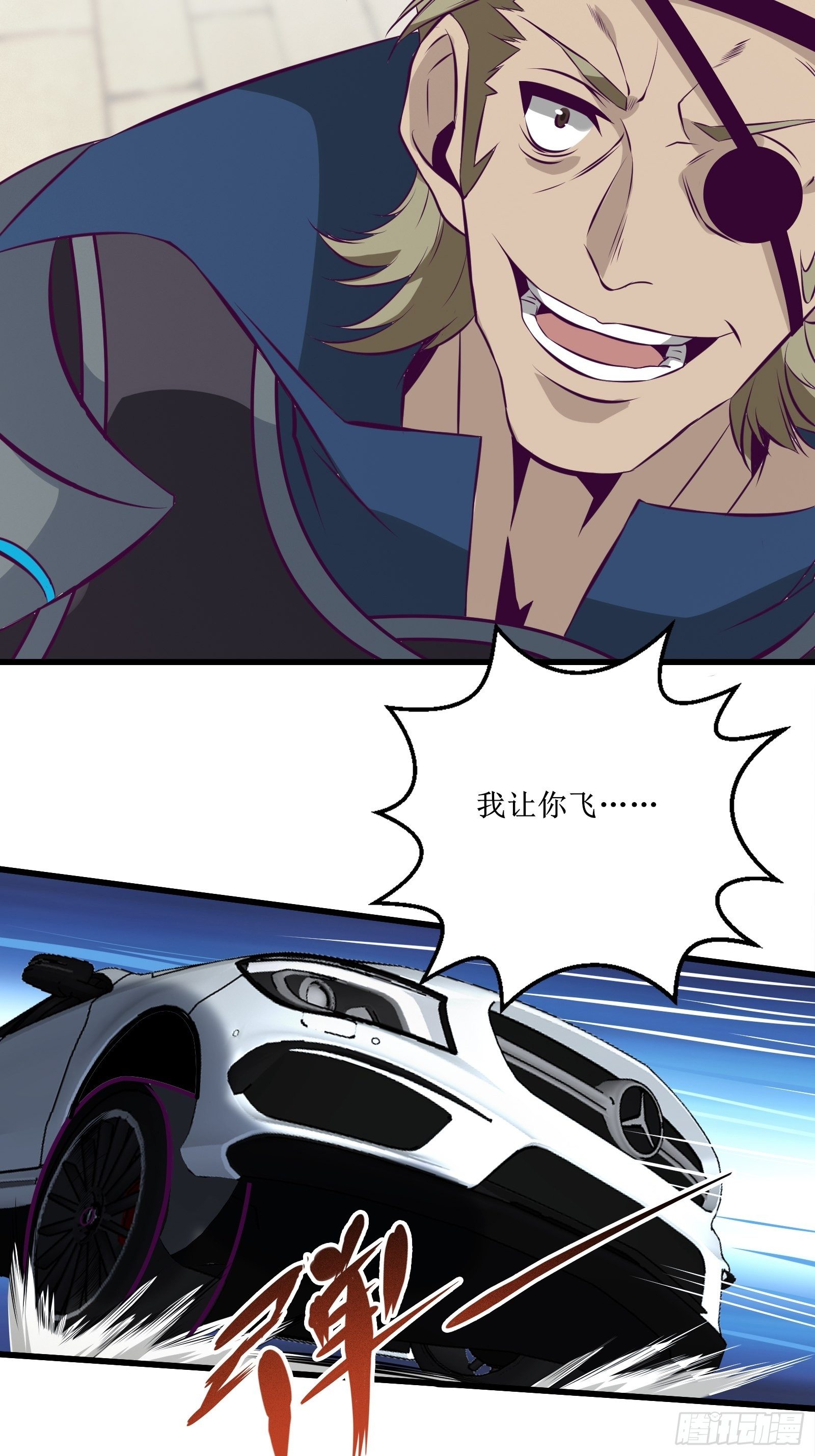 《最强战神奶爸》第71话 我让你飞 第17页