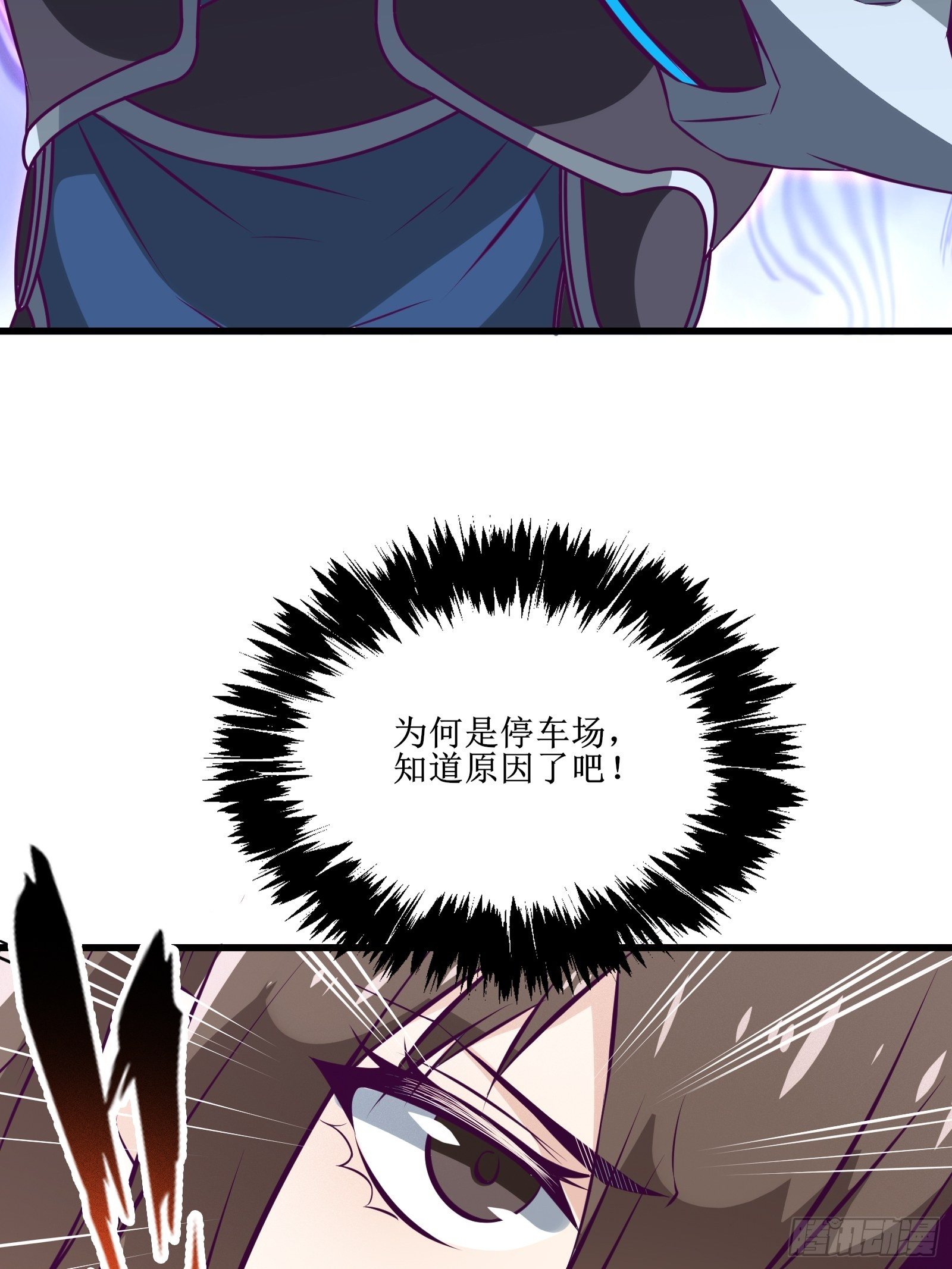 《最强战神奶爸》第71话 我让你飞 第31页