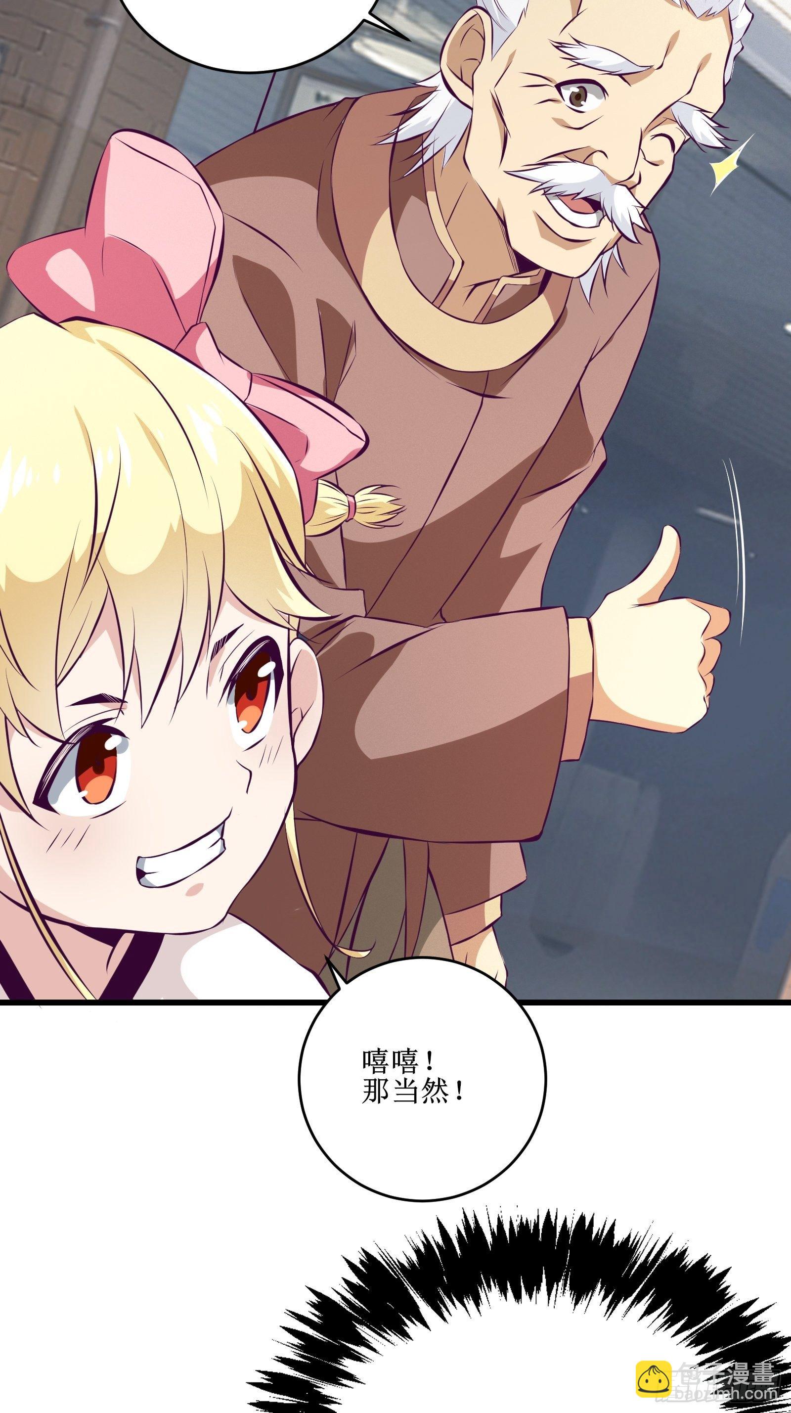 《最强战神奶爸》第71话 我让你飞 第44页
