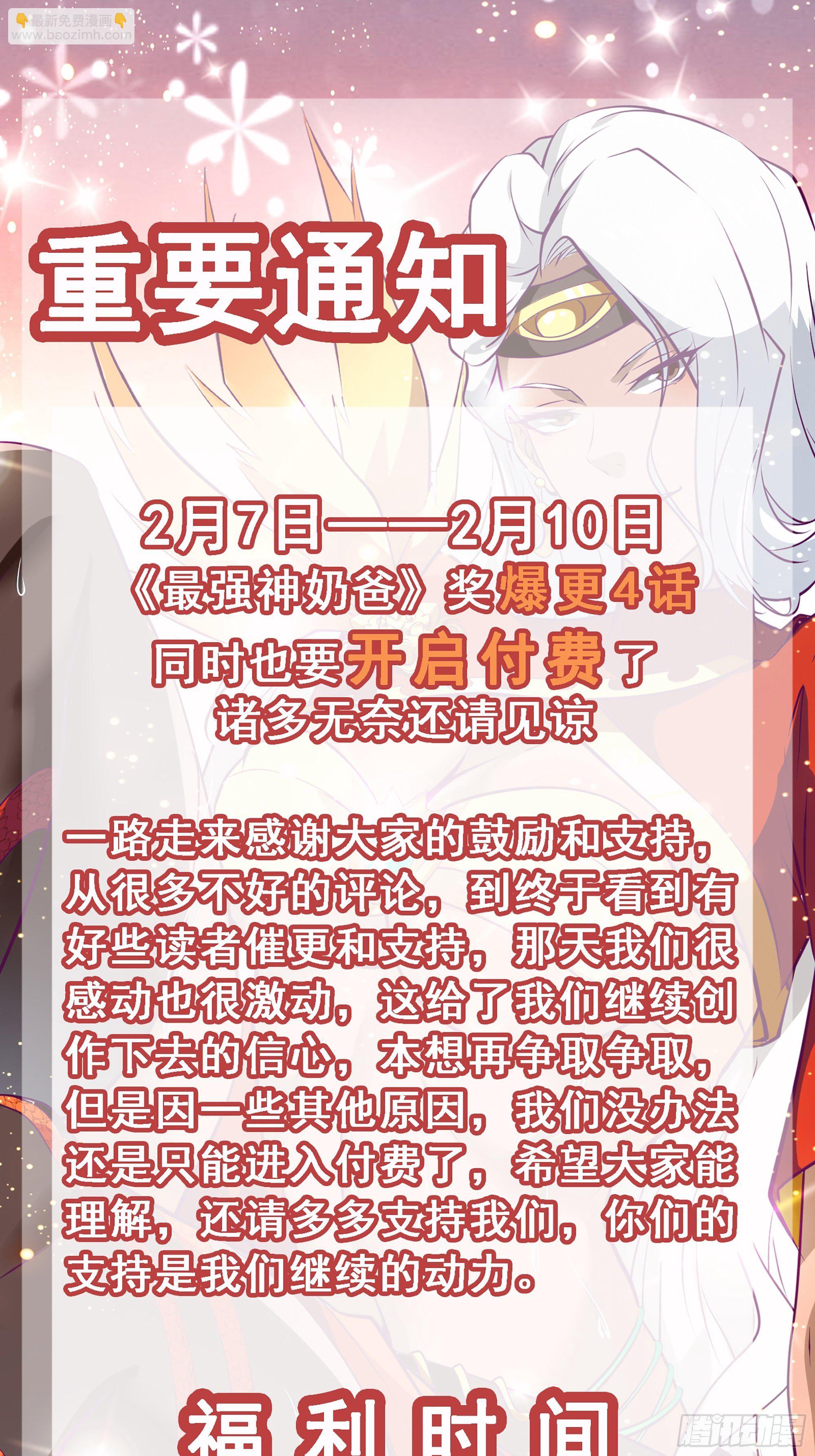 《最强战神奶爸》第71话 我让你飞 第46页