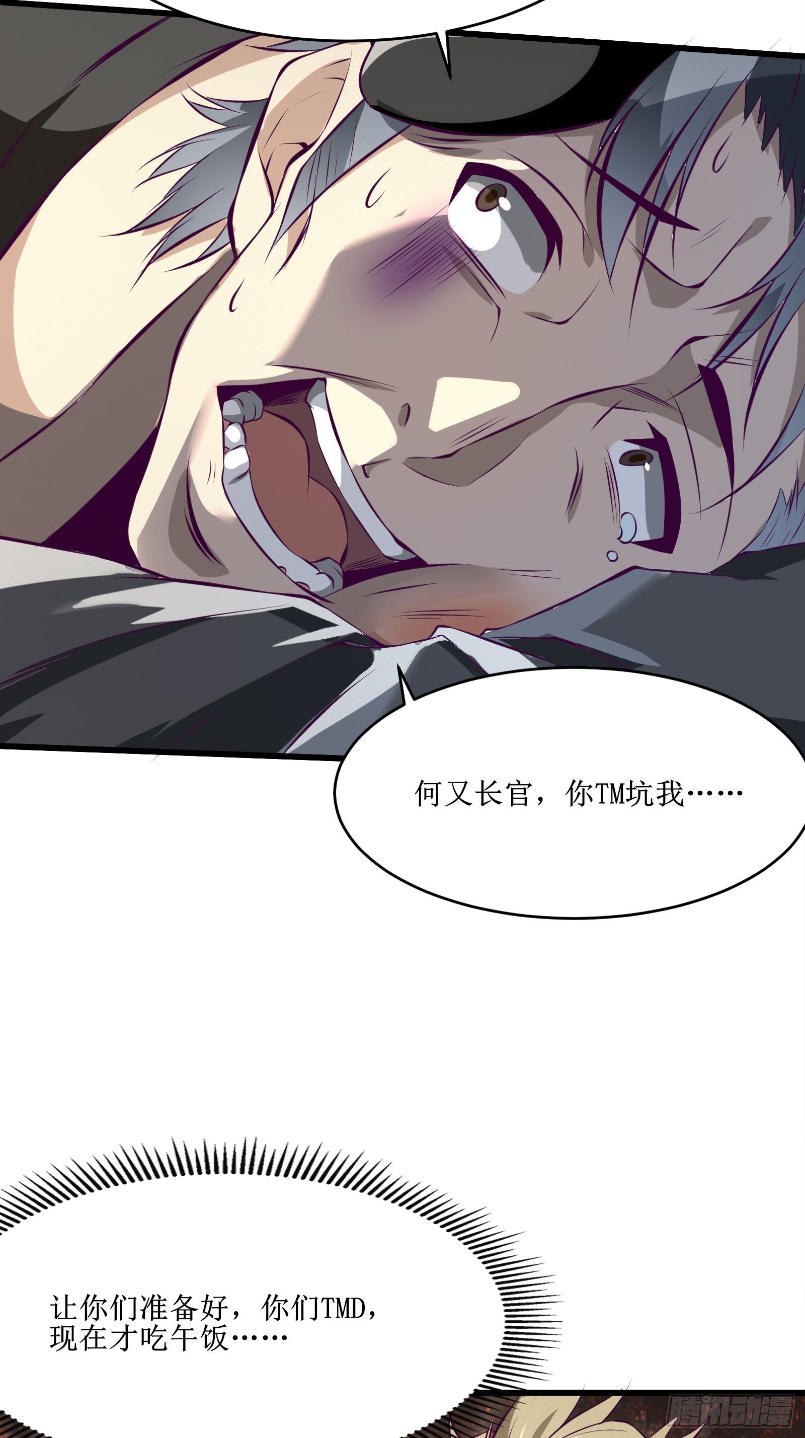 《最强战神奶爸》第71话 我让你飞 第7页
