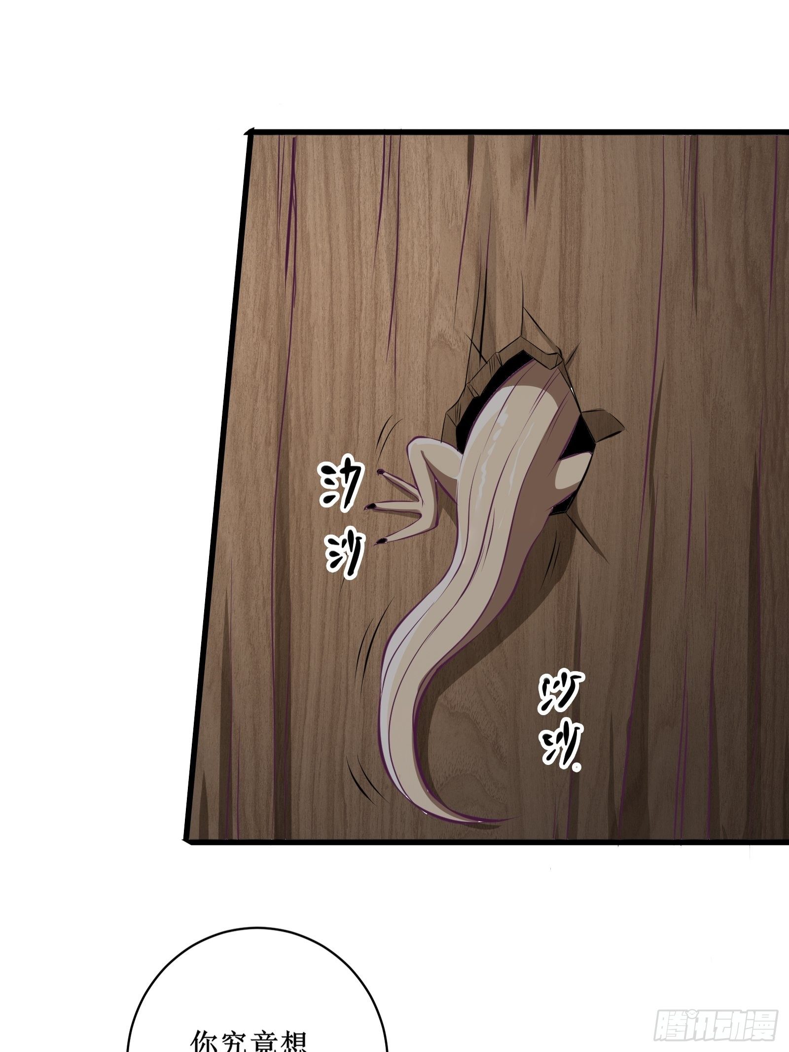 《最强战神奶爸》第73话 族人之死 第15页