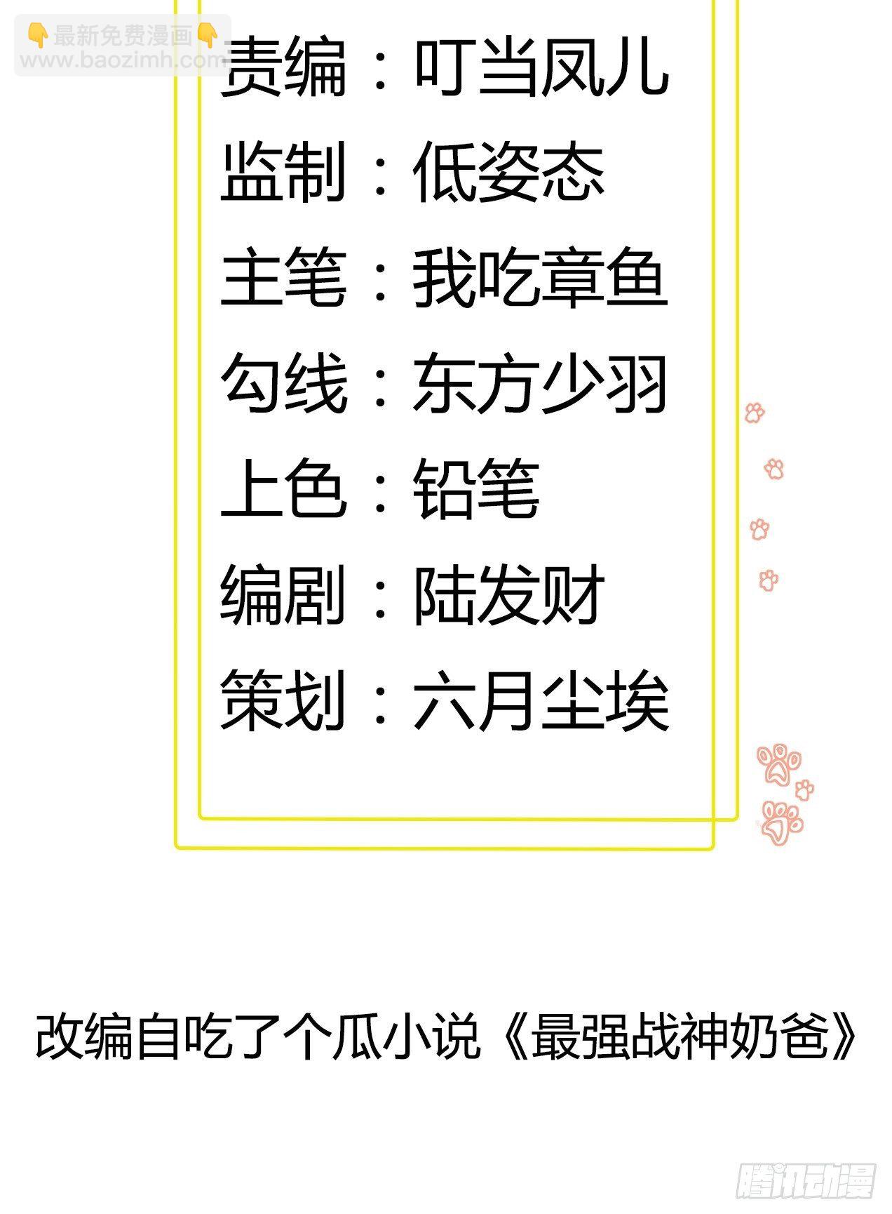 《最强战神奶爸》第73话 族人之死 第2页