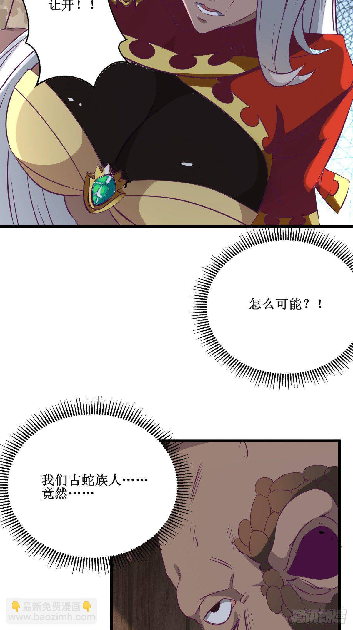 《最强战神奶爸》第73话 族人之死 第31页