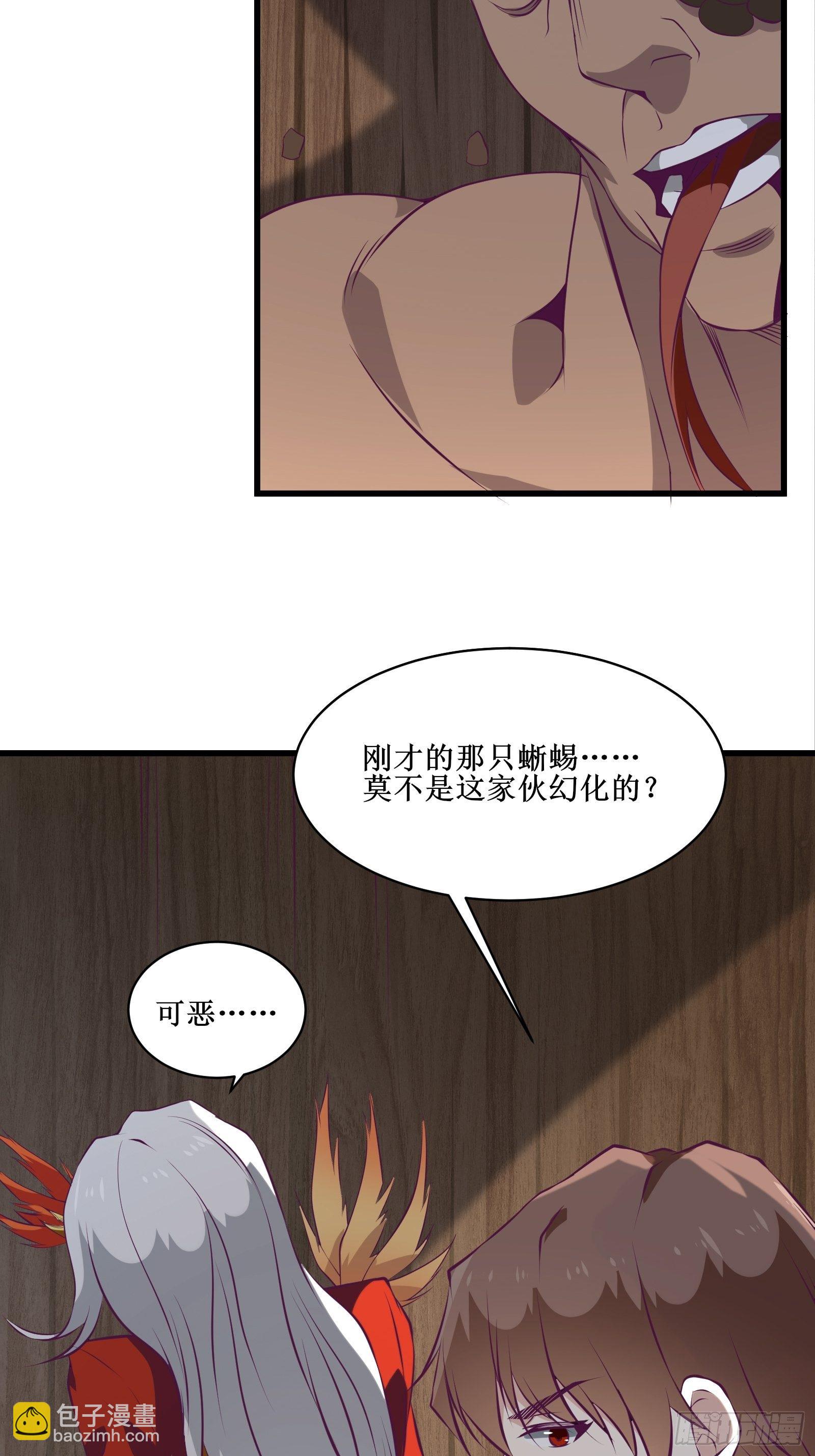 《最强战神奶爸》第73话 族人之死 第32页